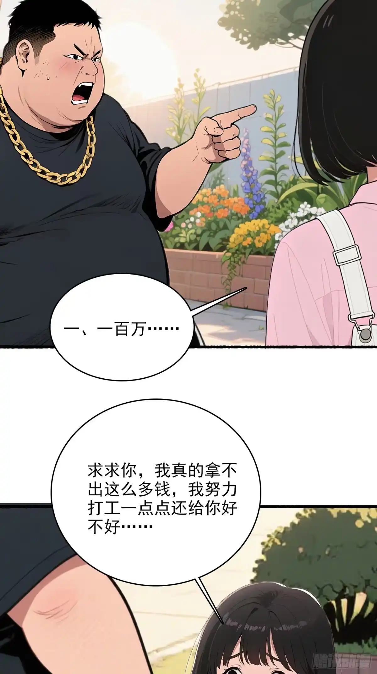 《消费返现：财富无限自由》10 路见不平 第30页