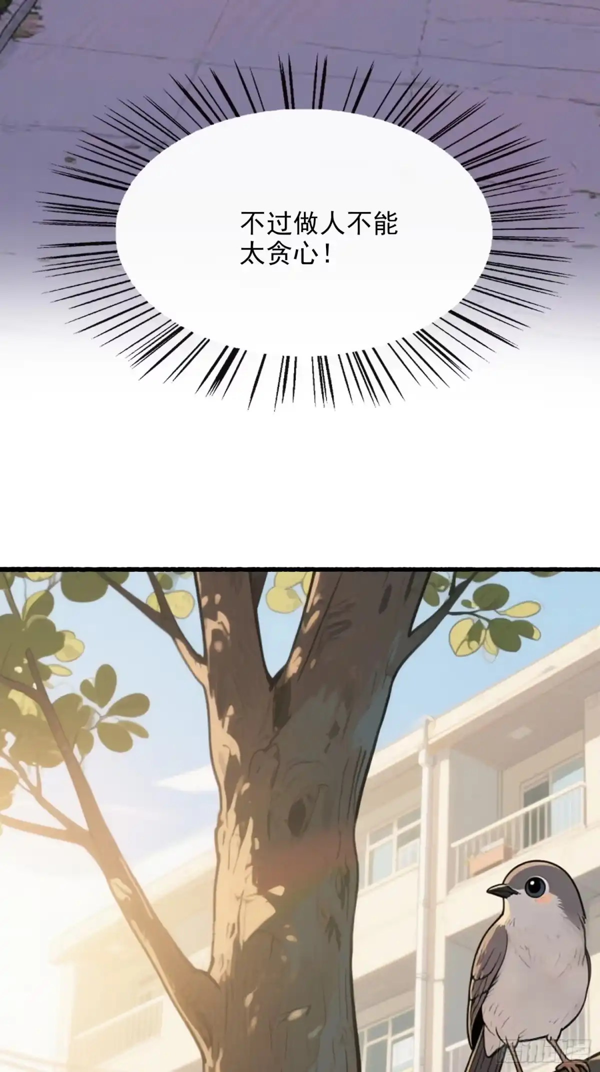 《消费返现：财富无限自由》10 路见不平 第8页