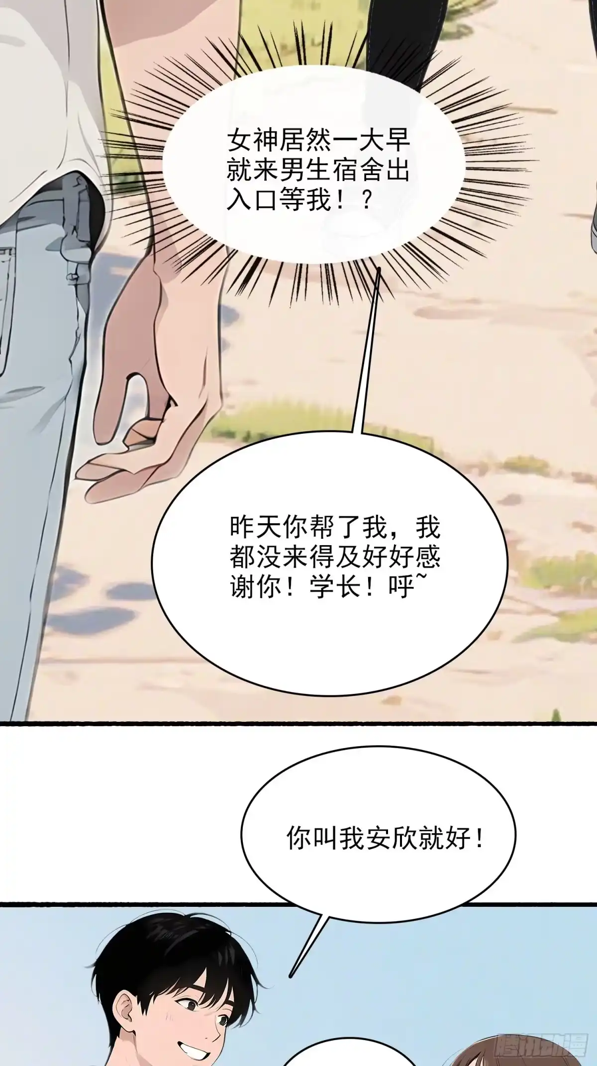 《消费返现：财富无限自由》10 路见不平 第14页
