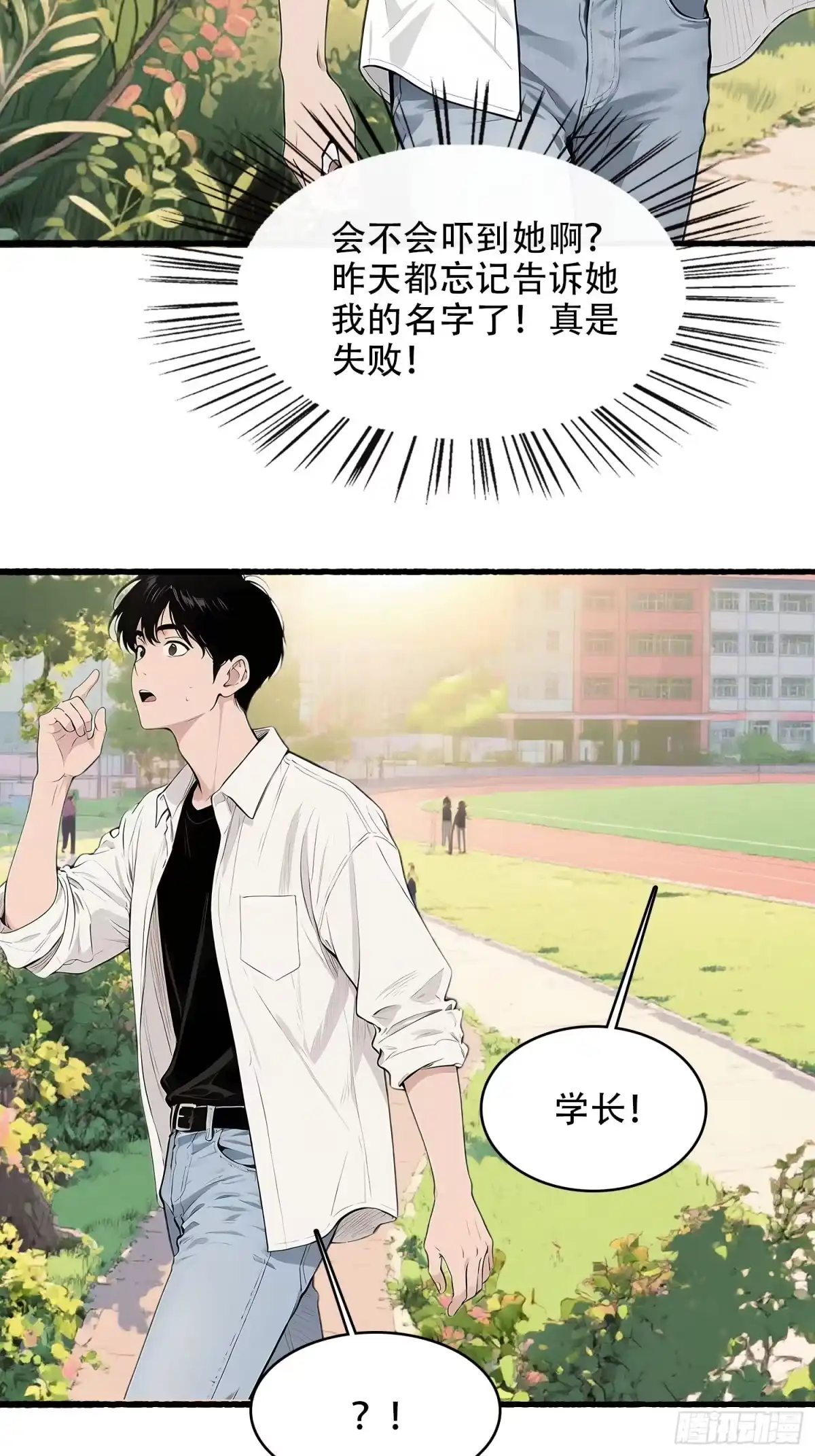 《消费返现：财富无限自由》10 路见不平 第12页