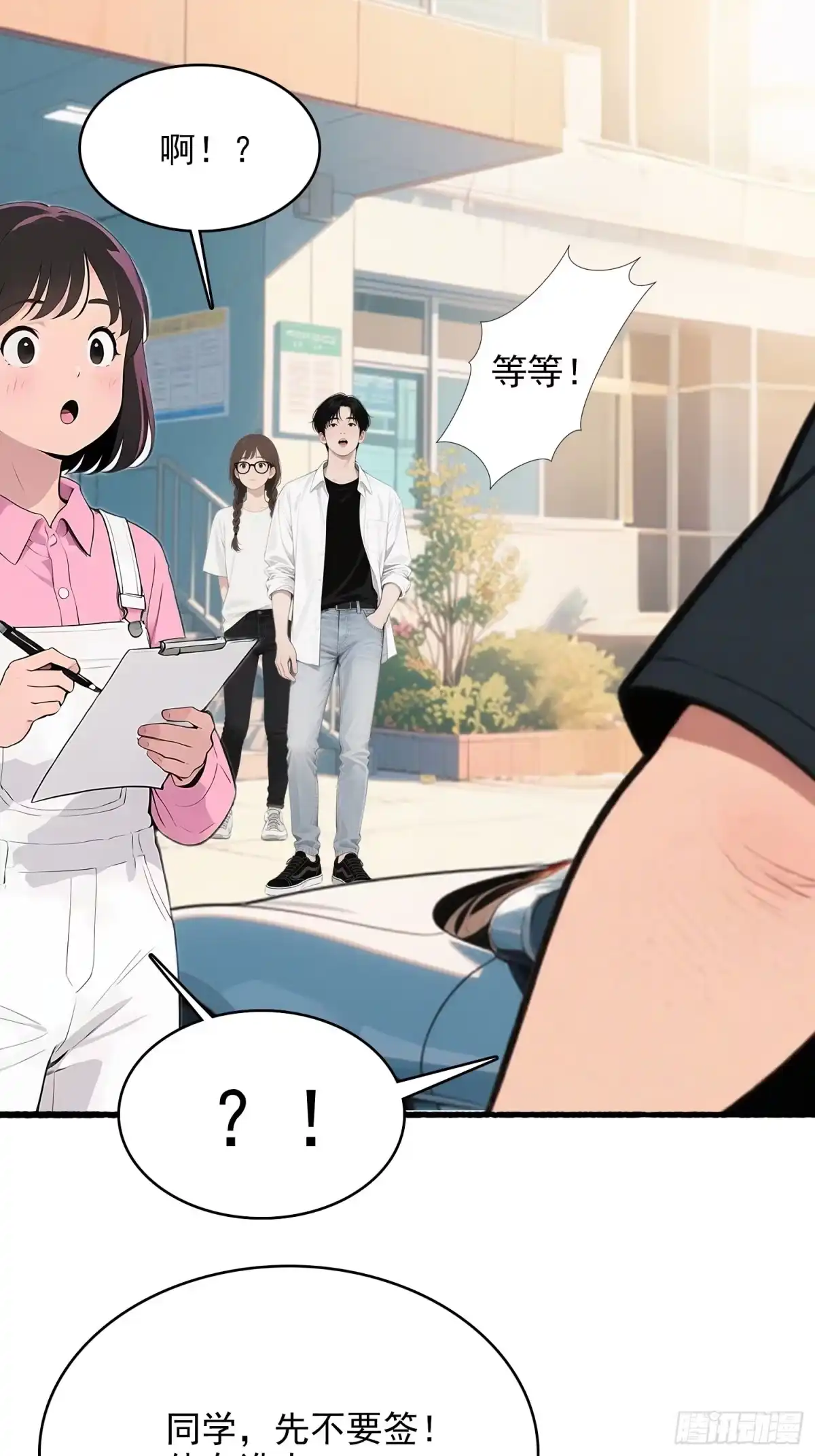 《消费返现：财富无限自由》10 路见不平 第39页