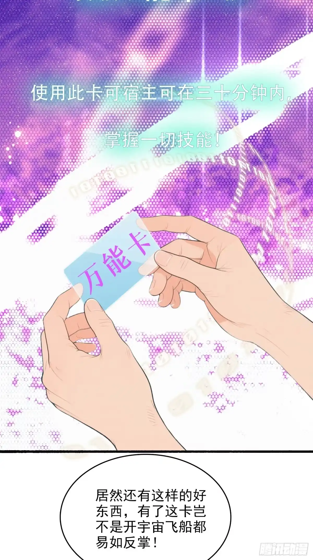 《消费返现：财富无限自由》10 路见不平 第5页