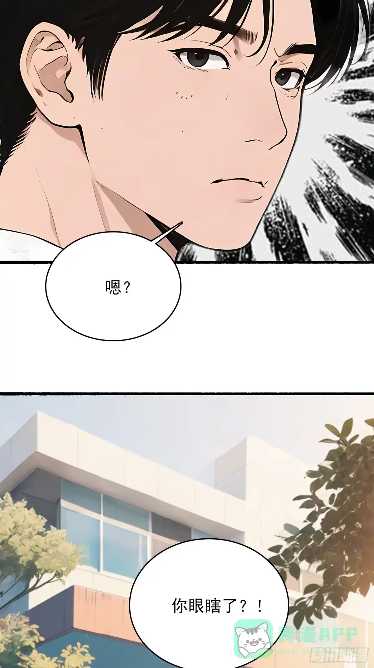 《消费返现：财富无限自由》10 路见不平 第21页