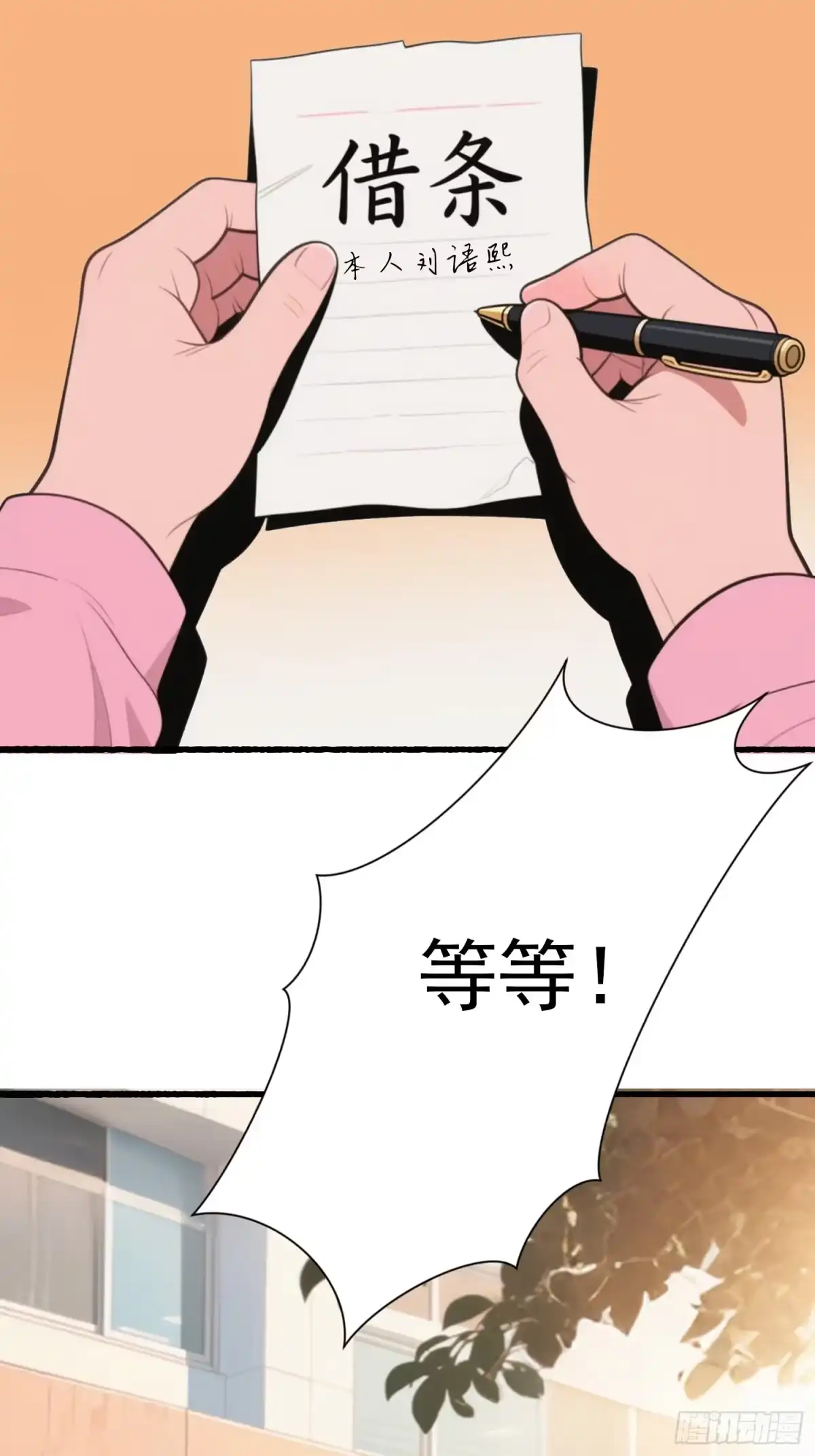《消费返现：财富无限自由》10 路见不平 第38页