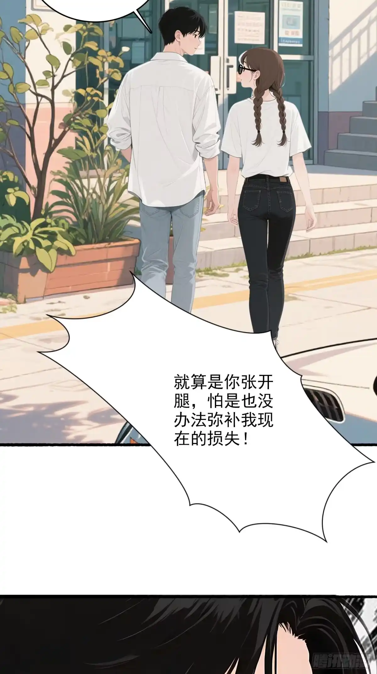《消费返现：财富无限自由》10 路见不平 第20页