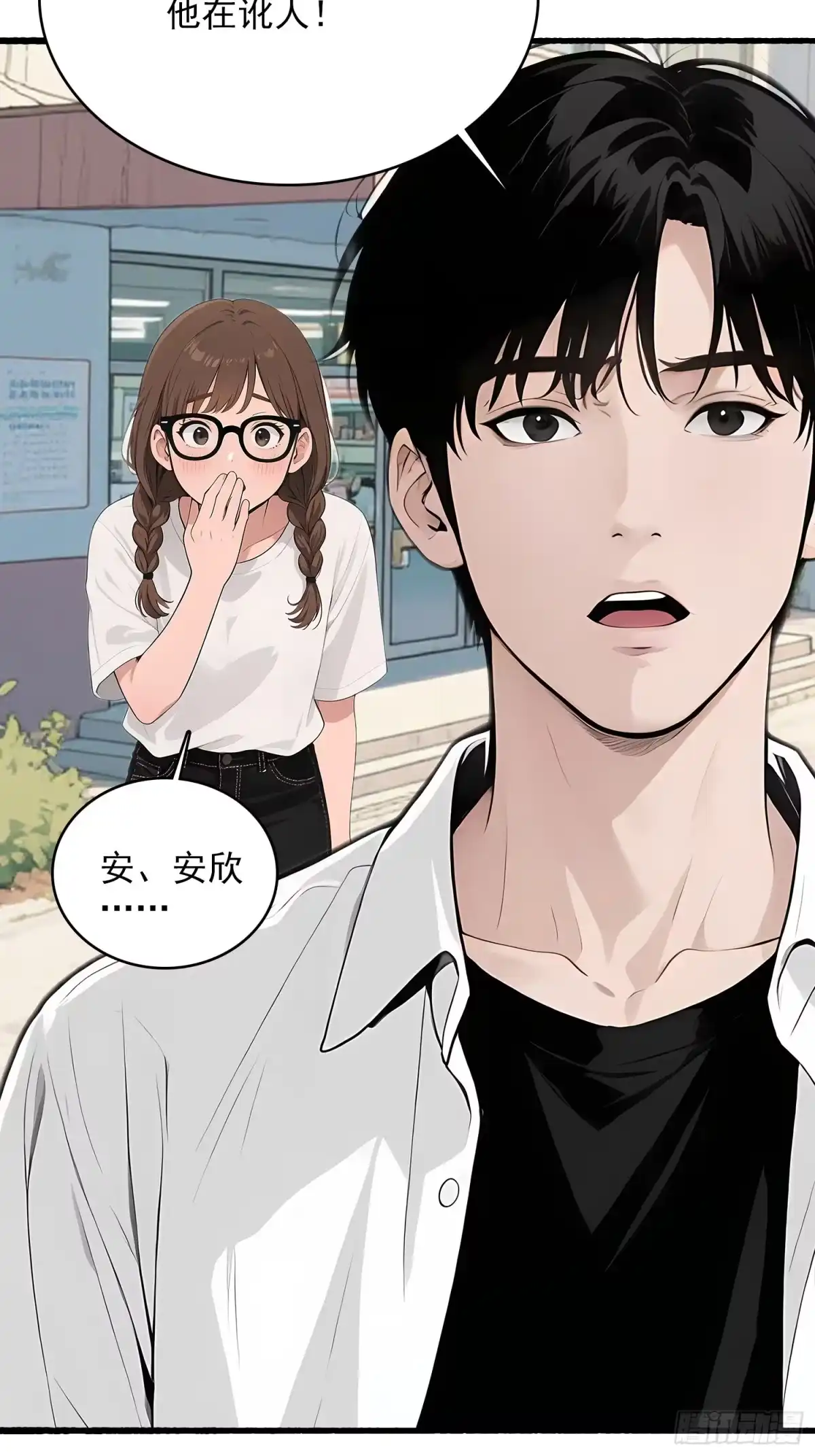 《消费返现：财富无限自由》10 路见不平 第40页