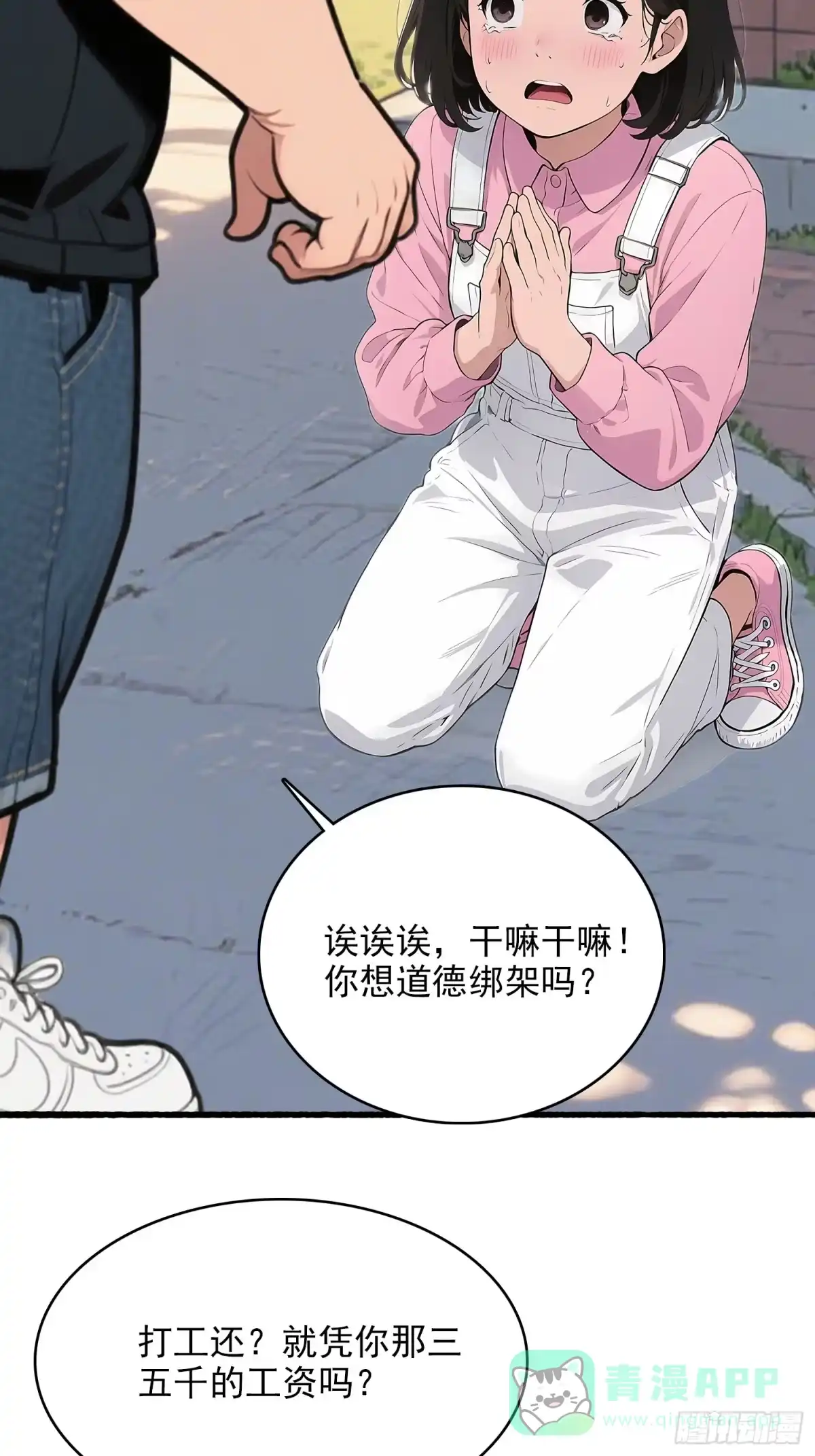 《消费返现：财富无限自由》10 路见不平 第31页