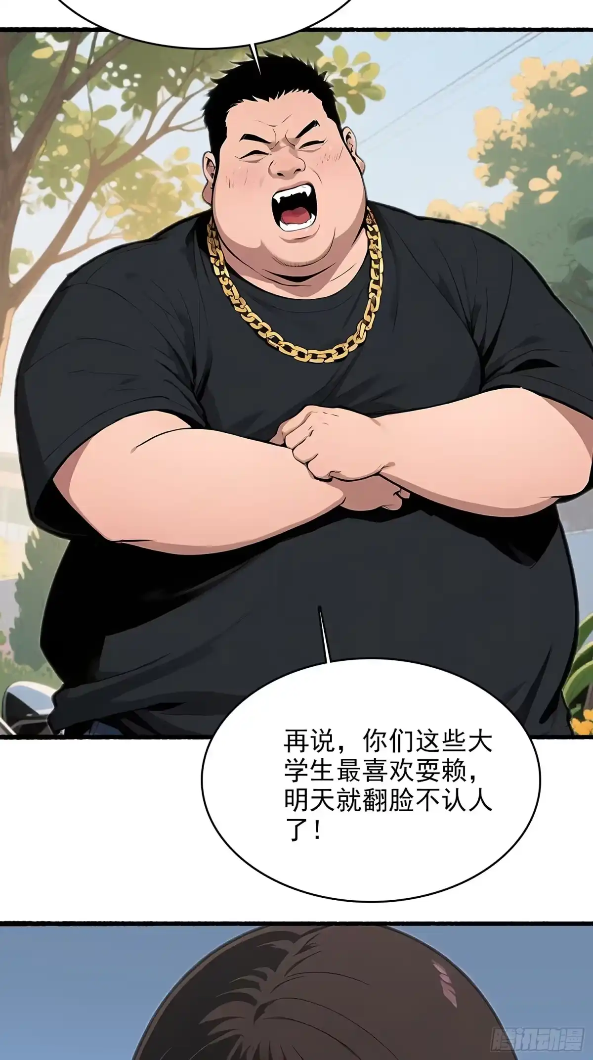 《消费返现：财富无限自由》10 路见不平 第32页