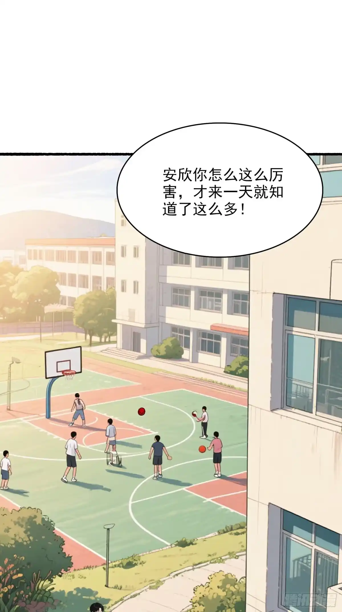 《消费返现：财富无限自由》10 路见不平 第18页