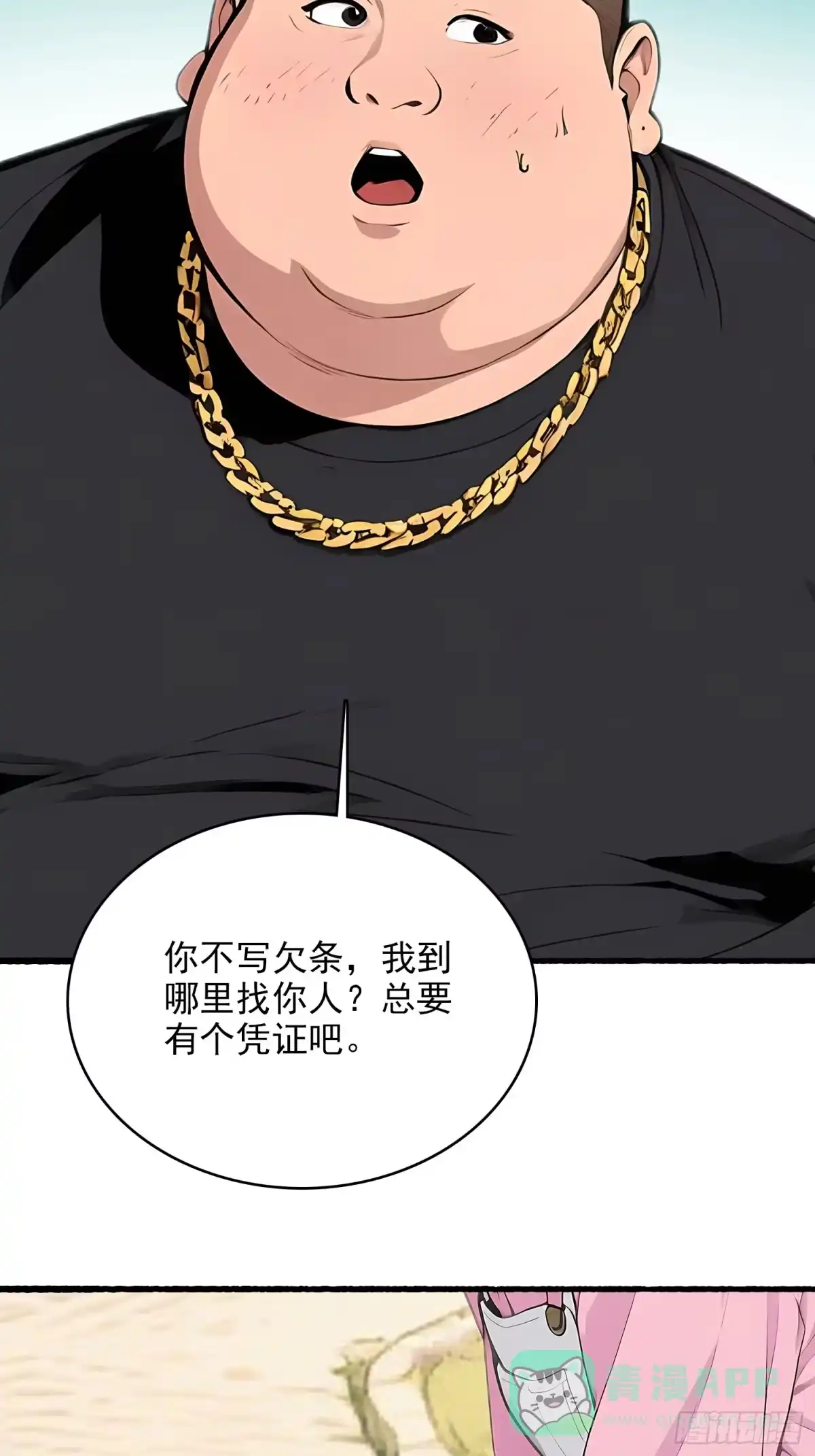 《消费返现：财富无限自由》10 路见不平 第36页
