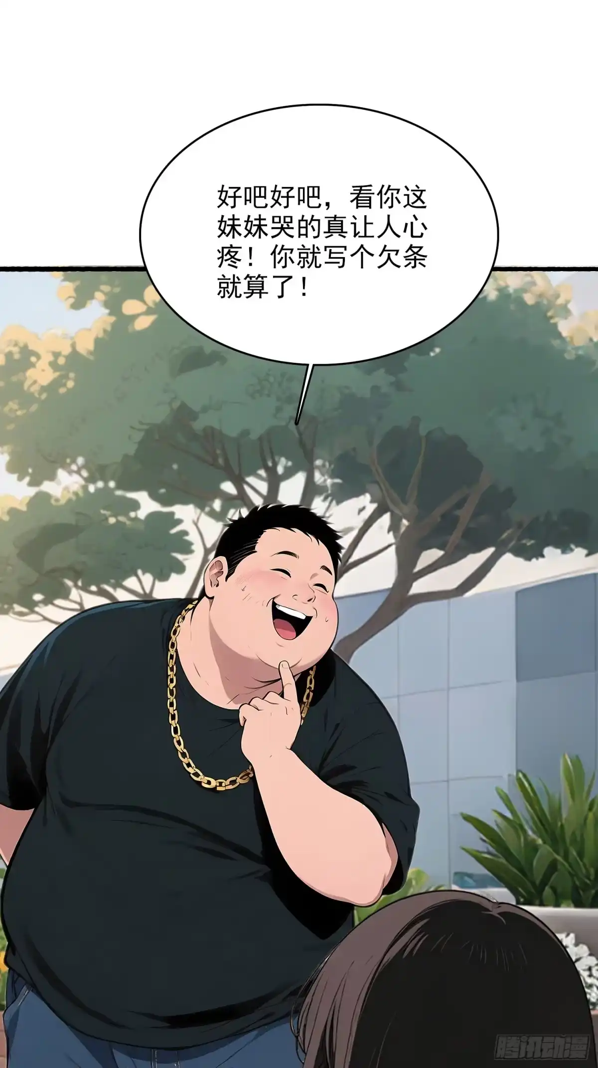 《消费返现：财富无限自由》10 路见不平 第34页