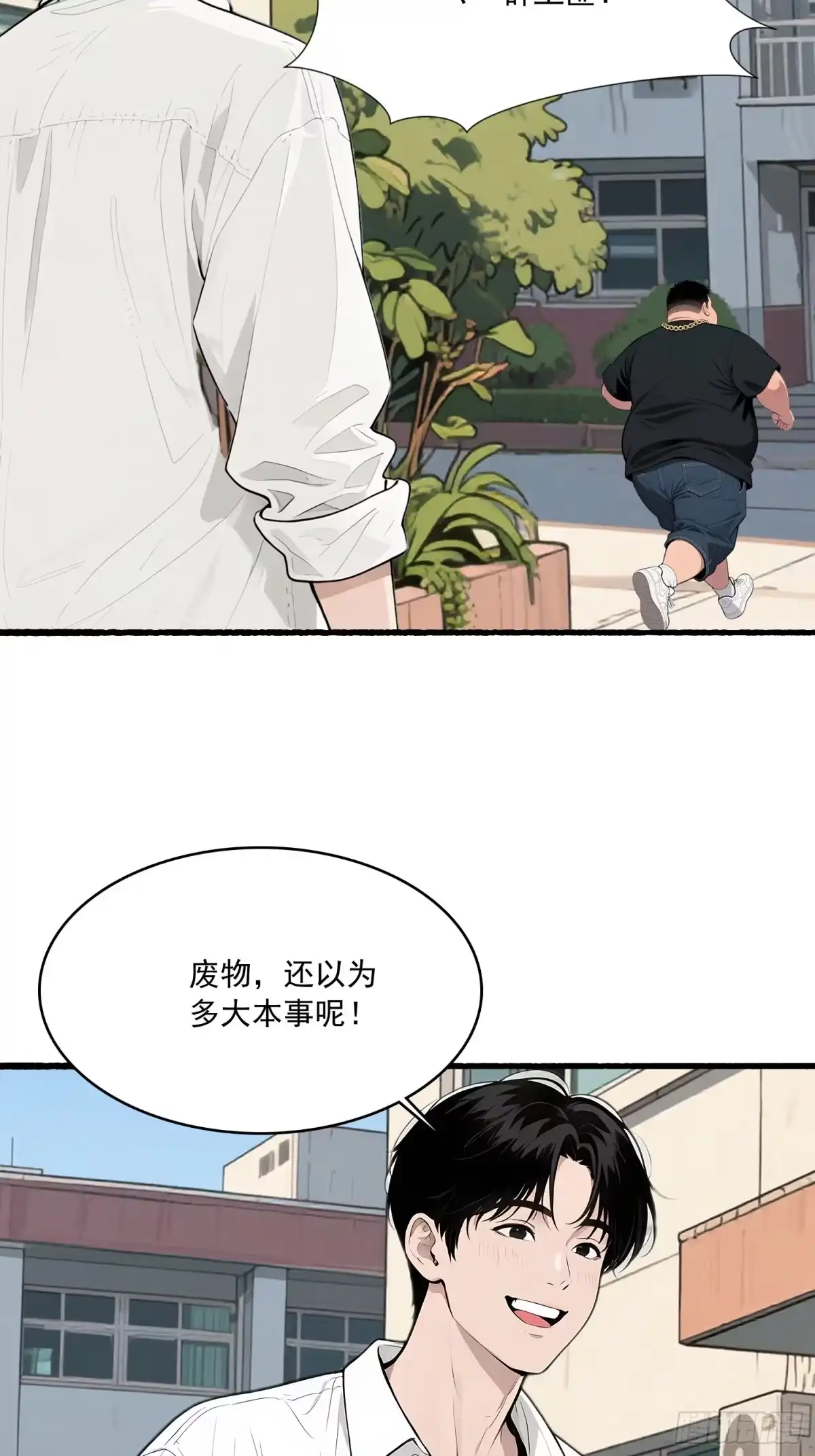 《消费返现：财富无限自由》11 英雄救美 第33页