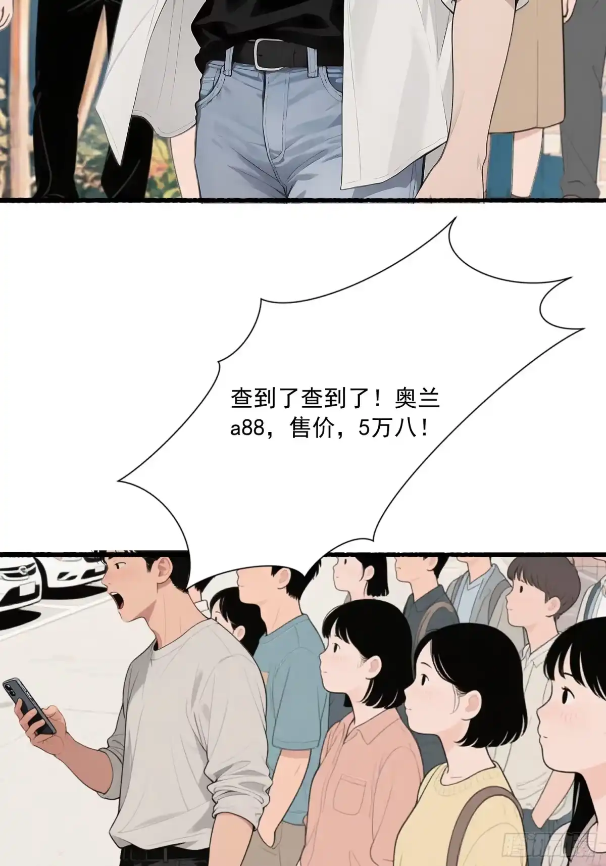 《消费返现：财富无限自由》11 英雄救美 第15页