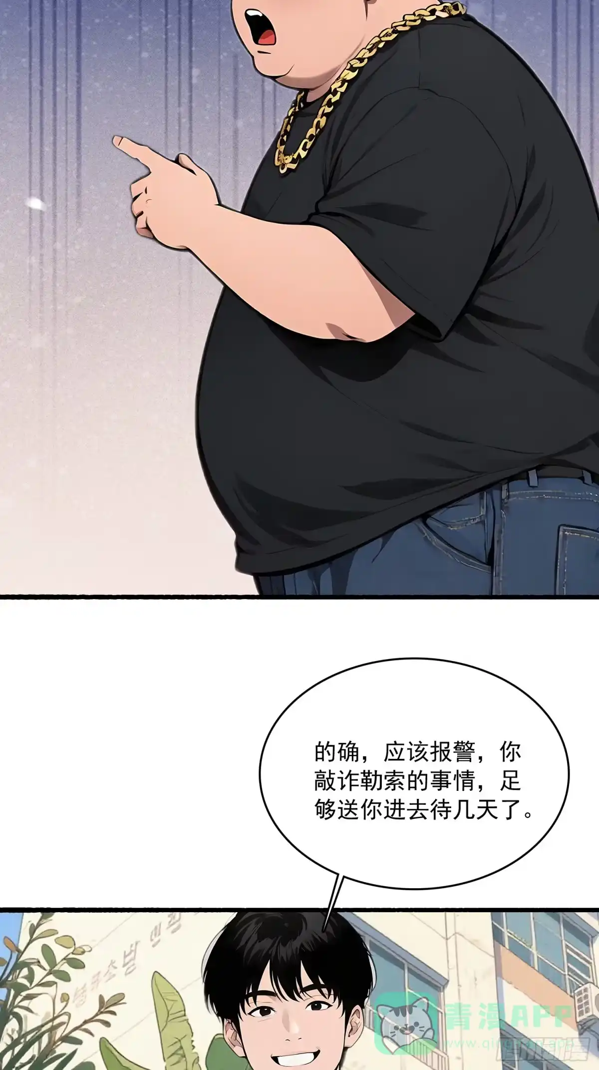 《消费返现：财富无限自由》11 英雄救美 第31页