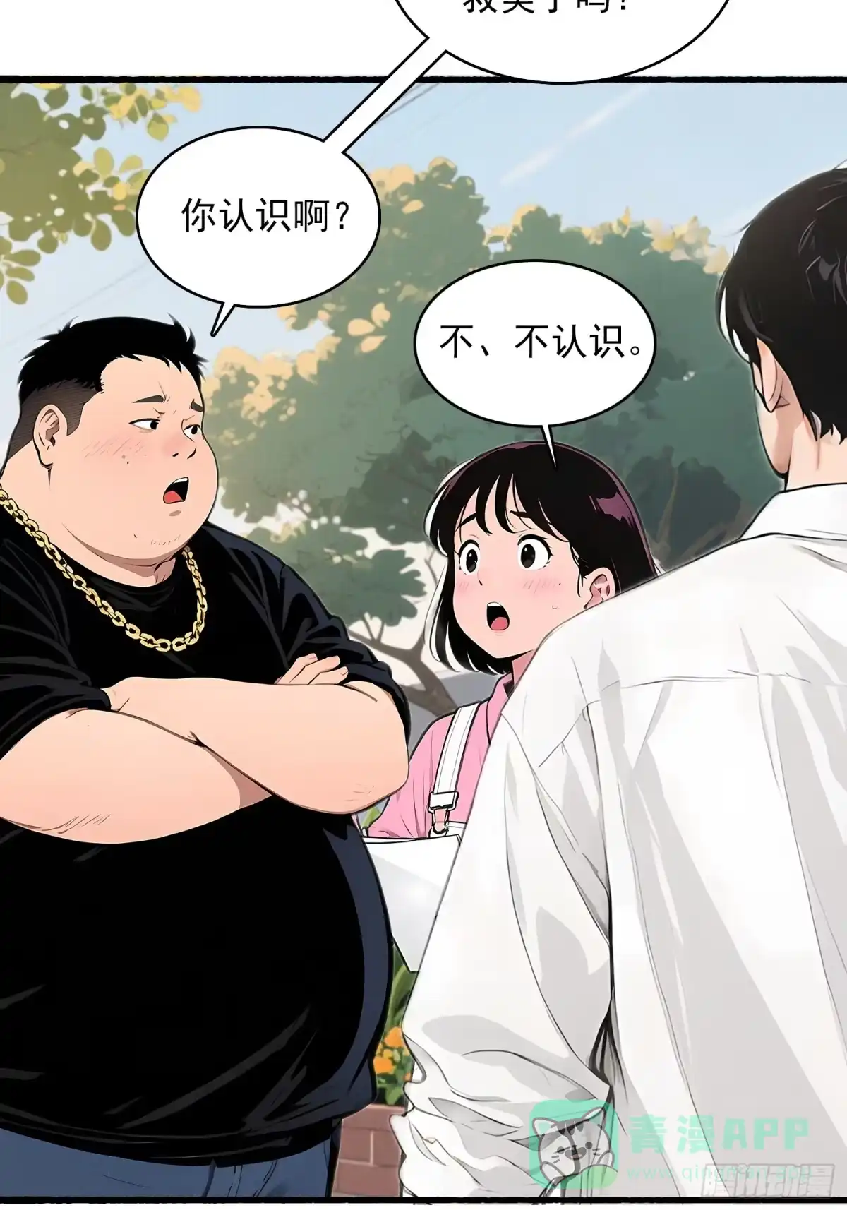 《消费返现：财富无限自由》11 英雄救美 第6页