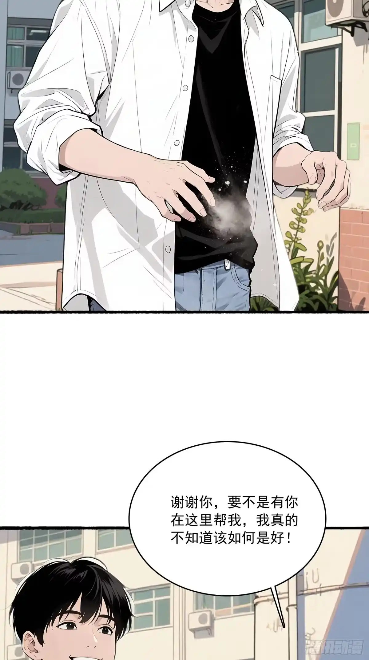 《消费返现：财富无限自由》11 英雄救美 第34页