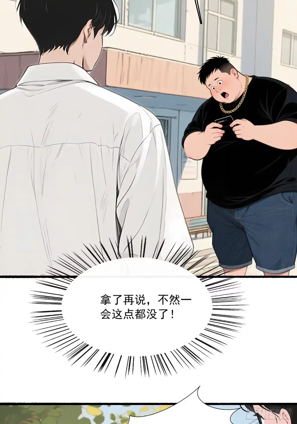 《消费返现：财富无限自由》11 英雄救美 第19页