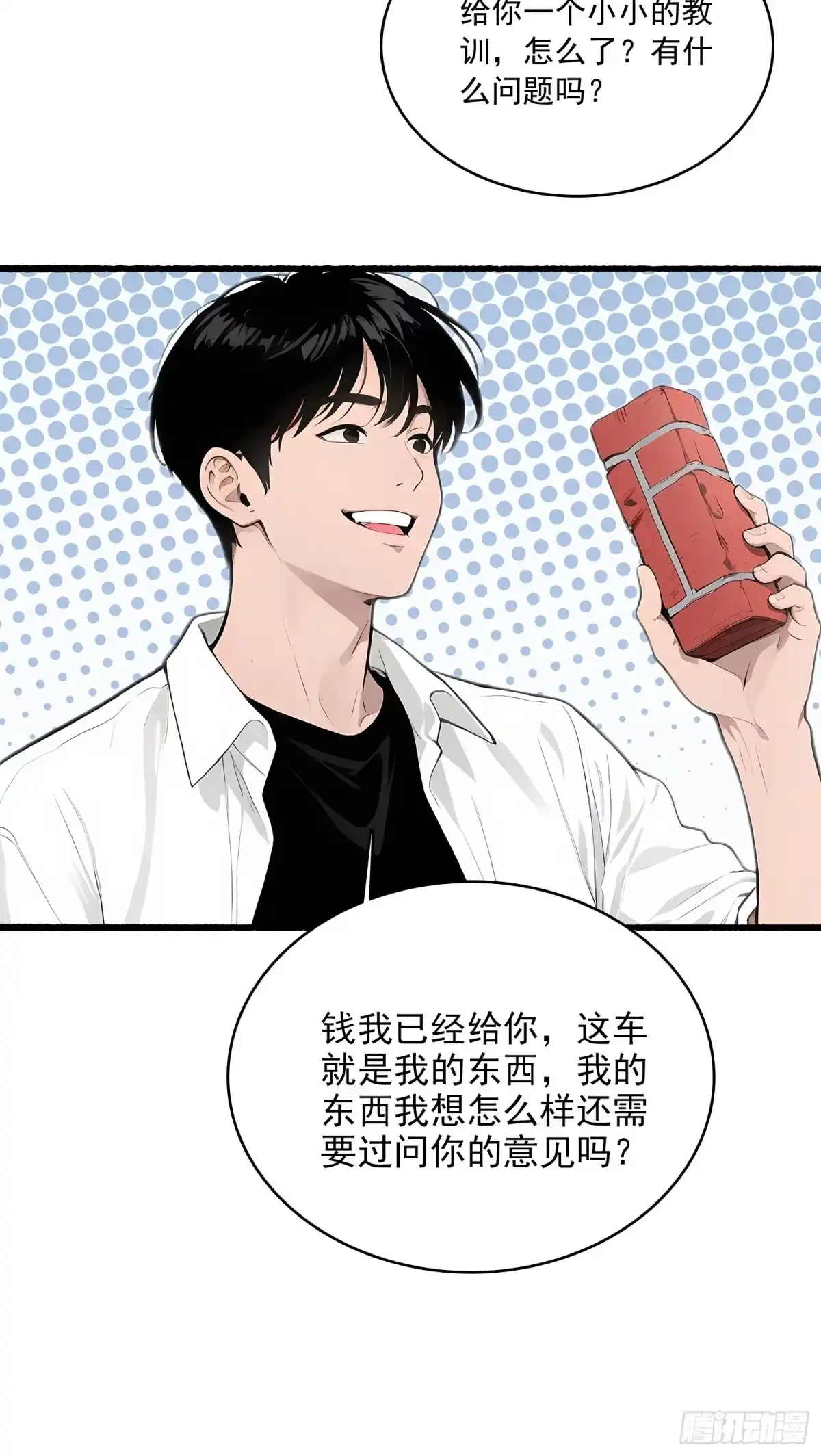 《消费返现：财富无限自由》11 英雄救美 第29页