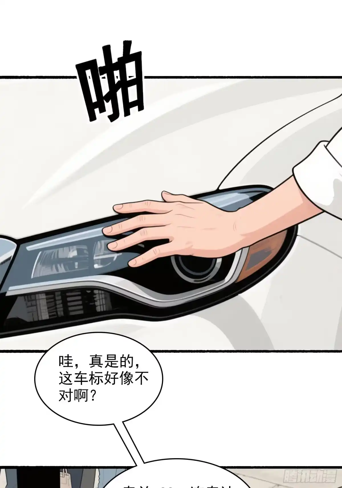 《消费返现：财富无限自由》11 英雄救美 第12页