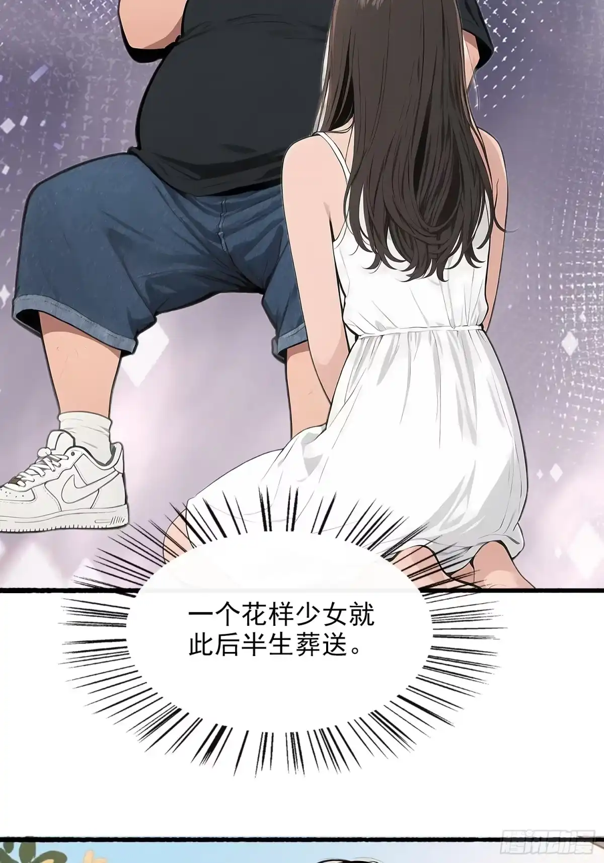 《消费返现：财富无限自由》11 英雄救美 第4页