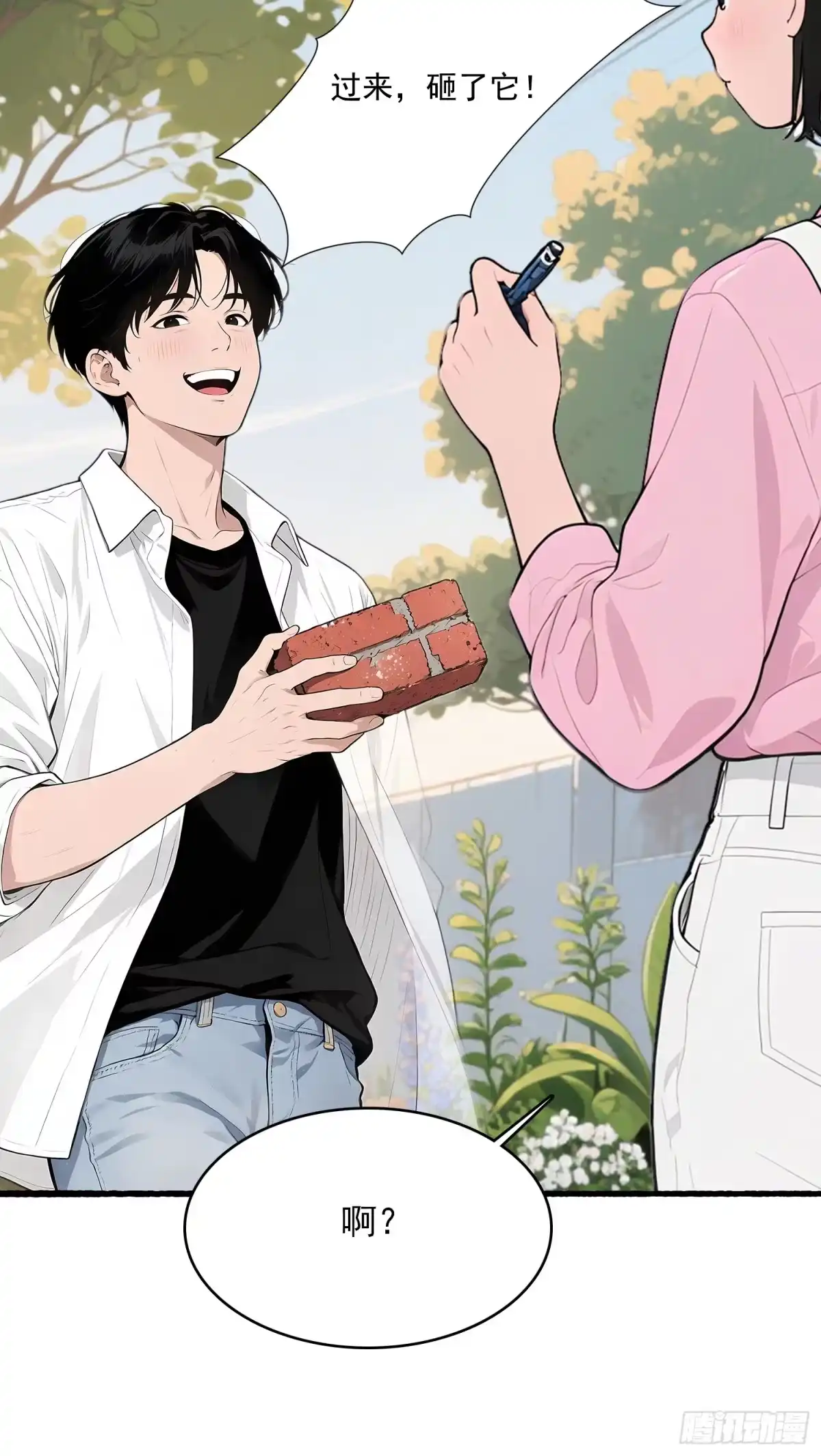 《消费返现：财富无限自由》11 英雄救美 第20页