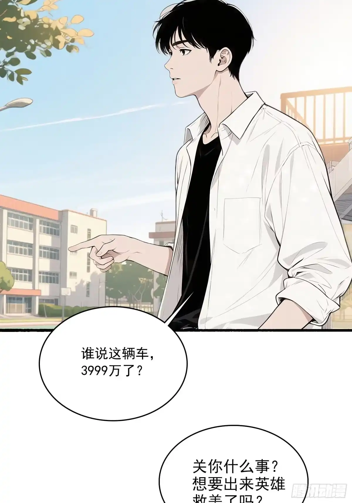 《消费返现：财富无限自由》11 英雄救美 第5页