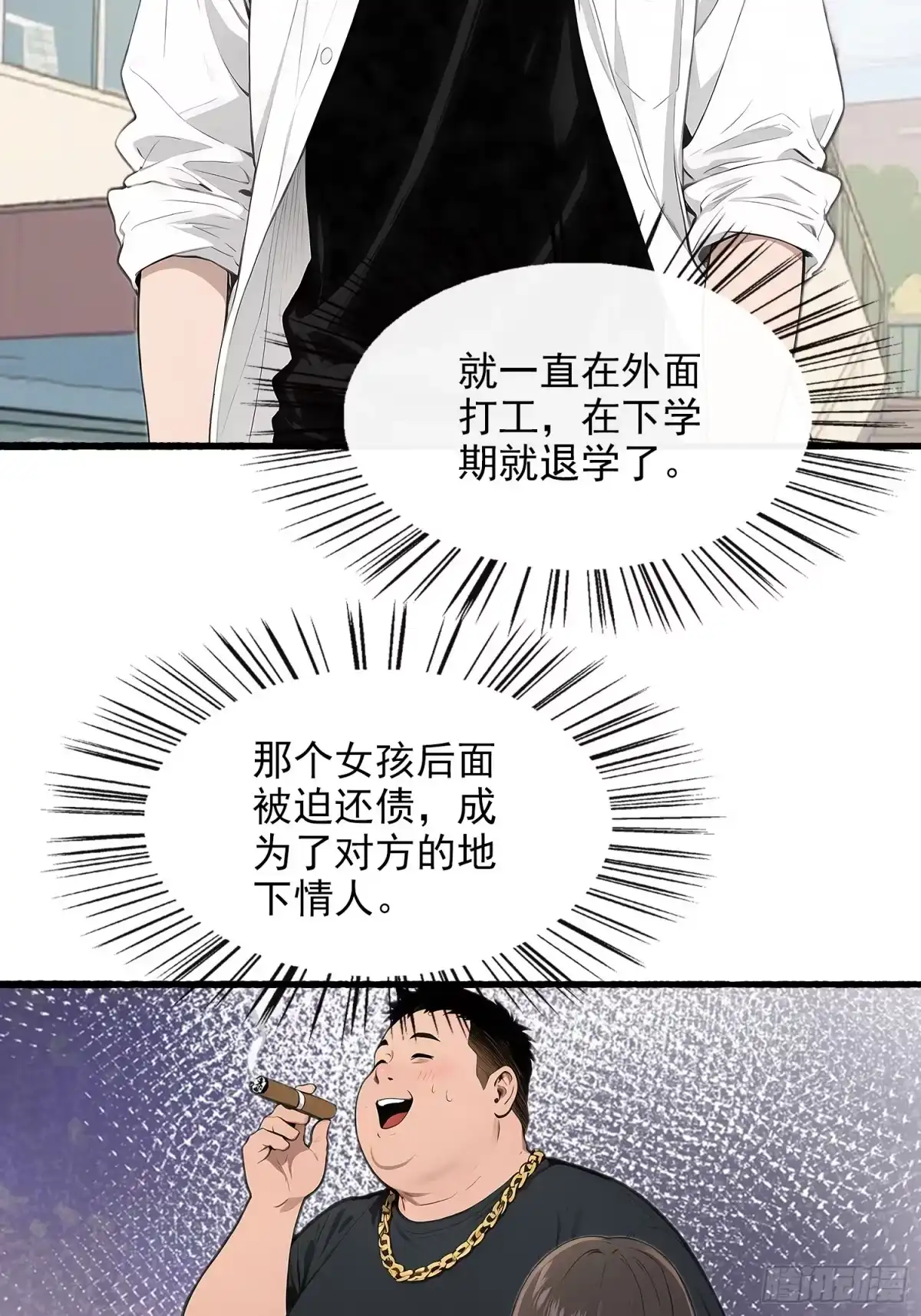 《消费返现：财富无限自由》11 英雄救美 第3页