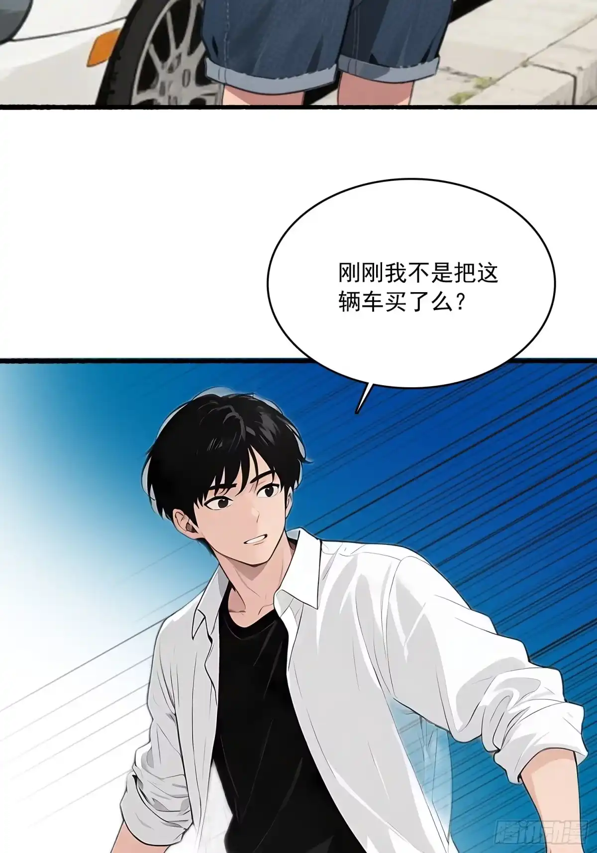 《消费返现：财富无限自由》11 英雄救美 第22页