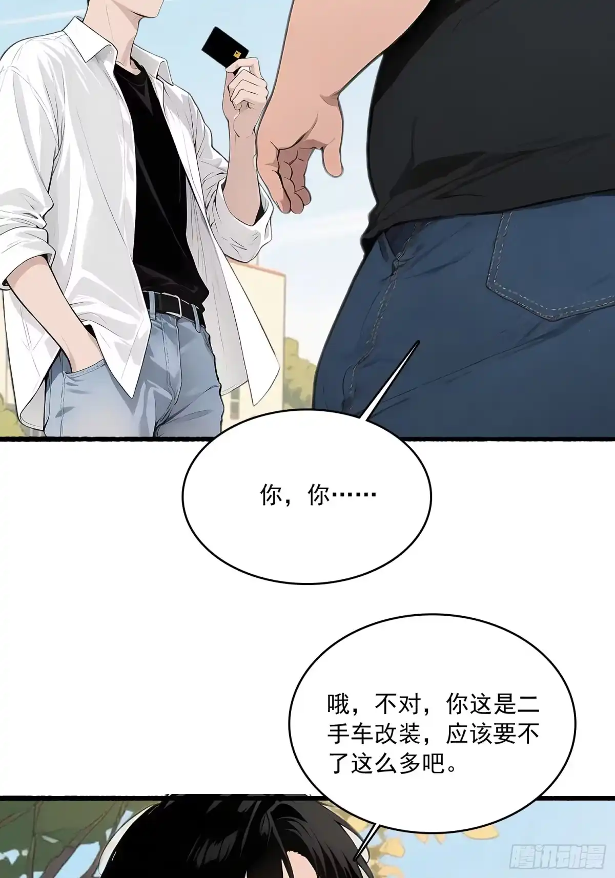 《消费返现：财富无限自由》11 英雄救美 第17页