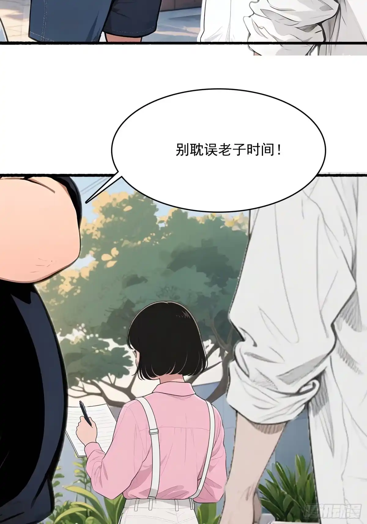 《消费返现：财富无限自由》11 英雄救美 第8页