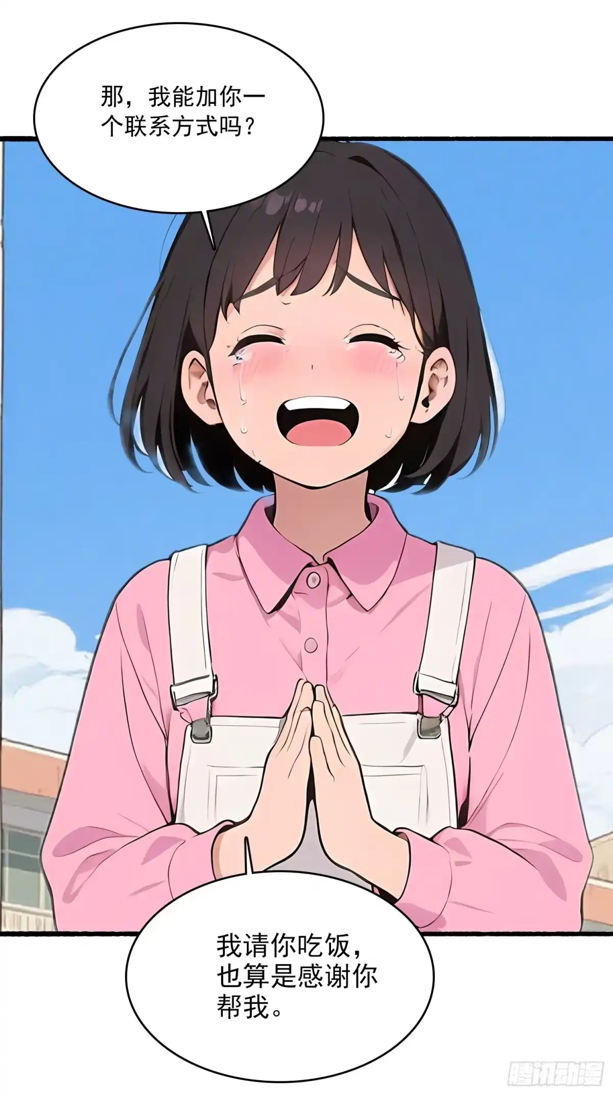 《消费返现：财富无限自由》11 英雄救美 第38页