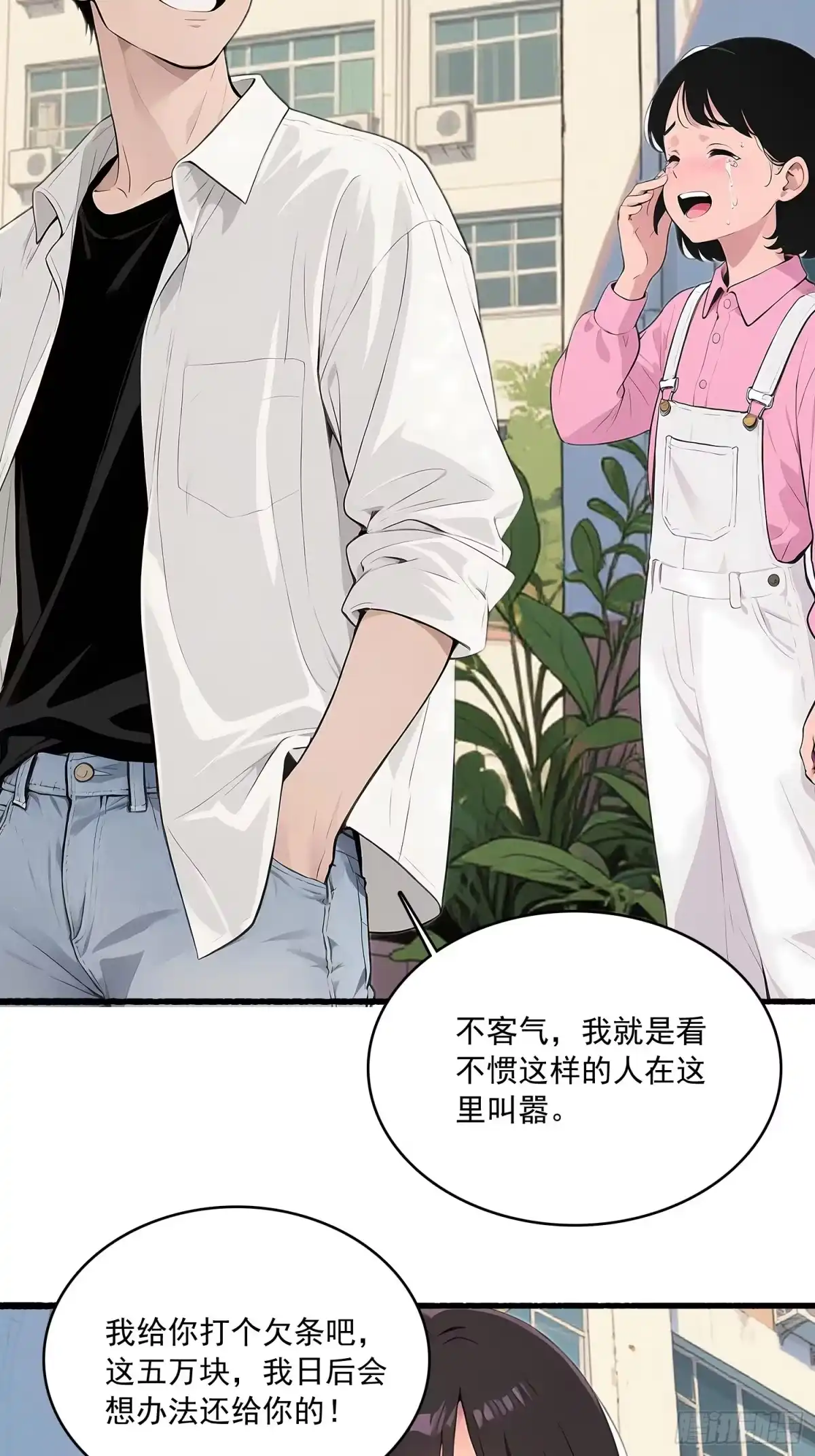 《消费返现：财富无限自由》11 英雄救美 第35页