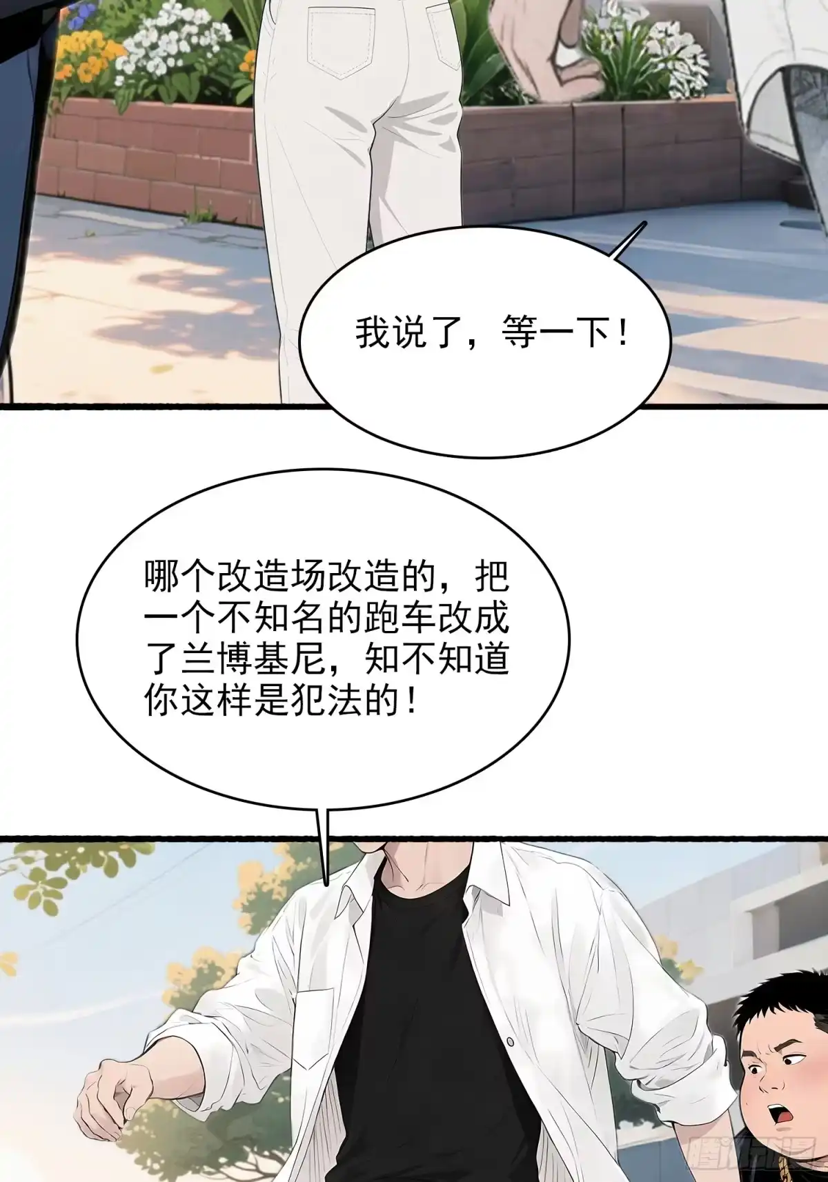 《消费返现：财富无限自由》11 英雄救美 第9页