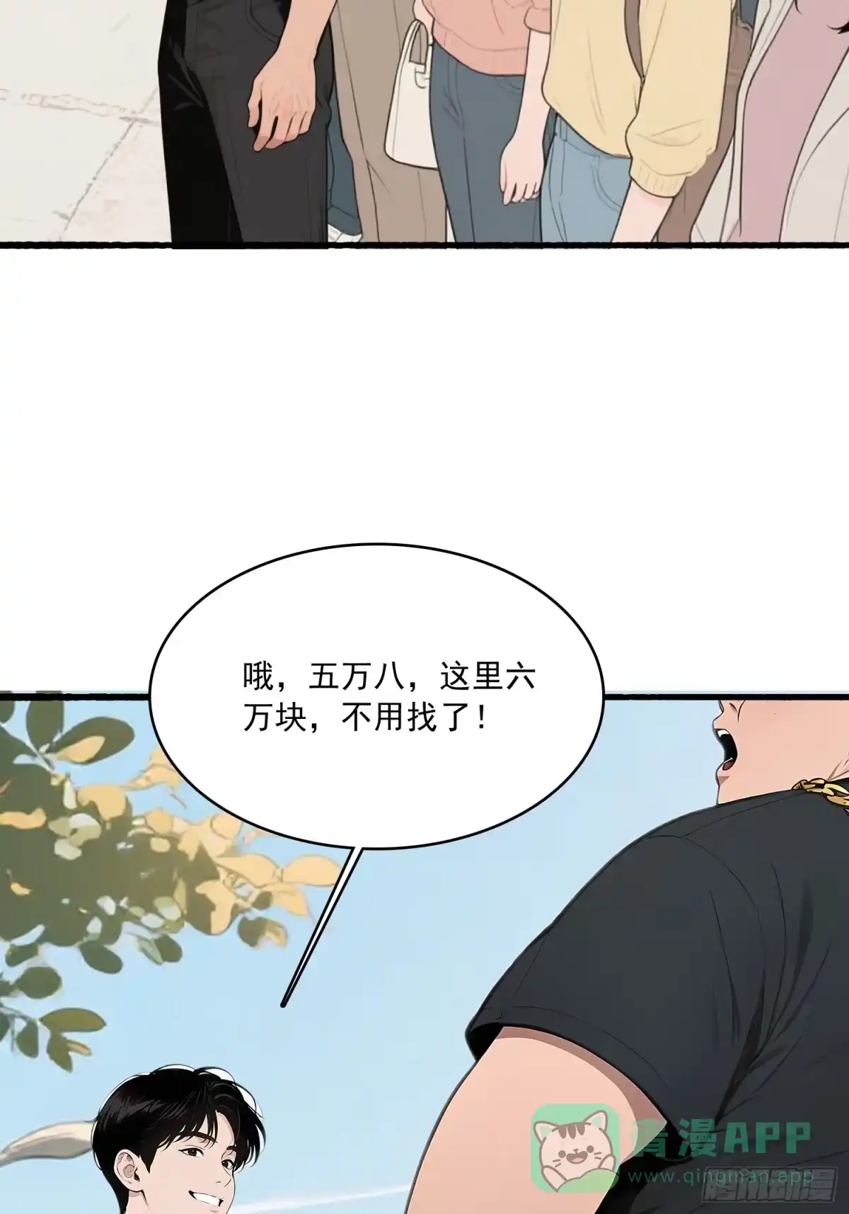 《消费返现：财富无限自由》11 英雄救美 第16页