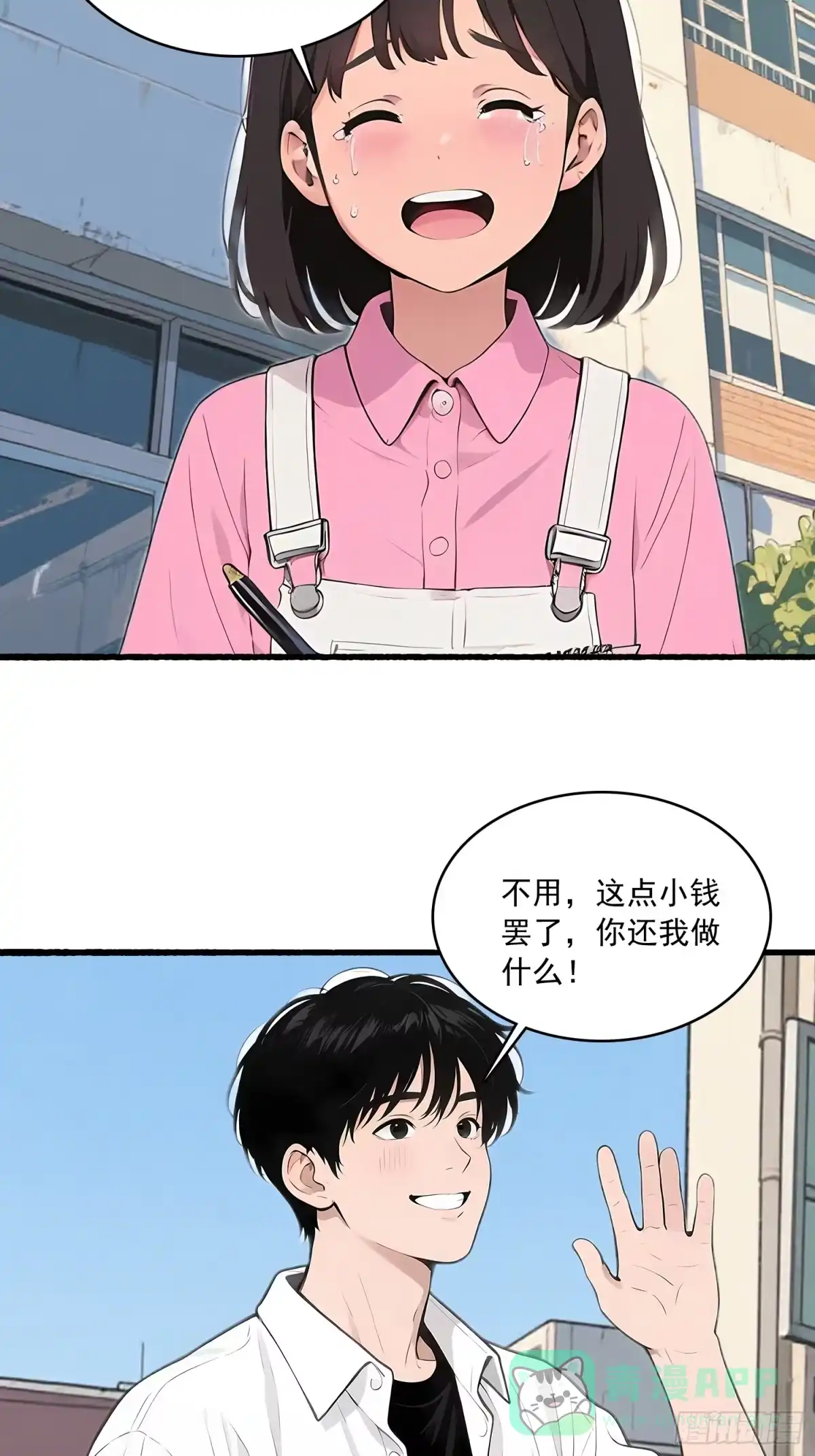 《消费返现：财富无限自由》11 英雄救美 第36页