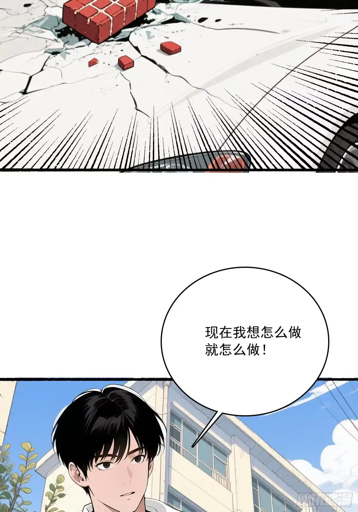 《消费返现：财富无限自由》11 英雄救美 第24页