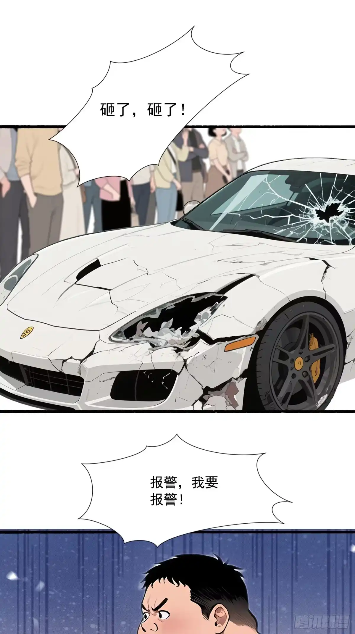 《消费返现：财富无限自由》11 英雄救美 第30页