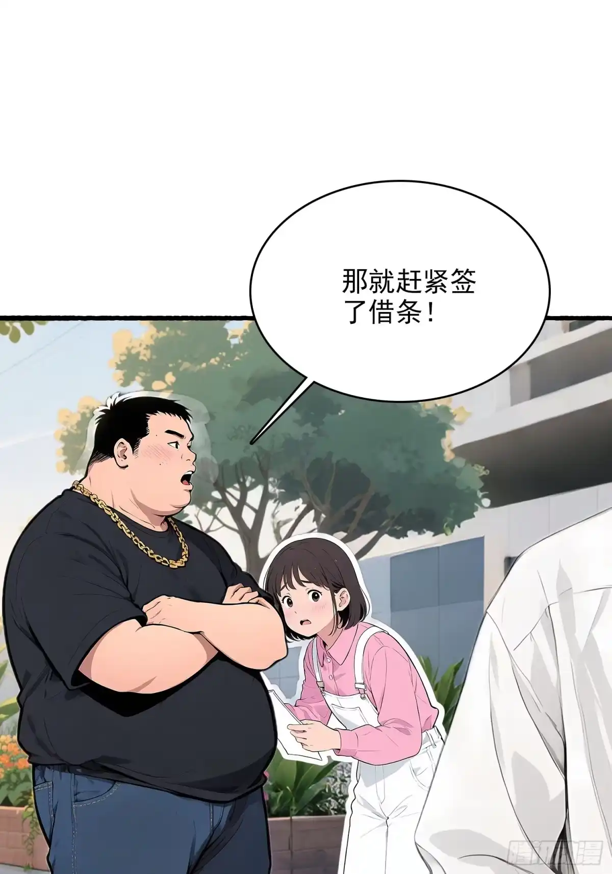 《消费返现：财富无限自由》11 英雄救美 第7页