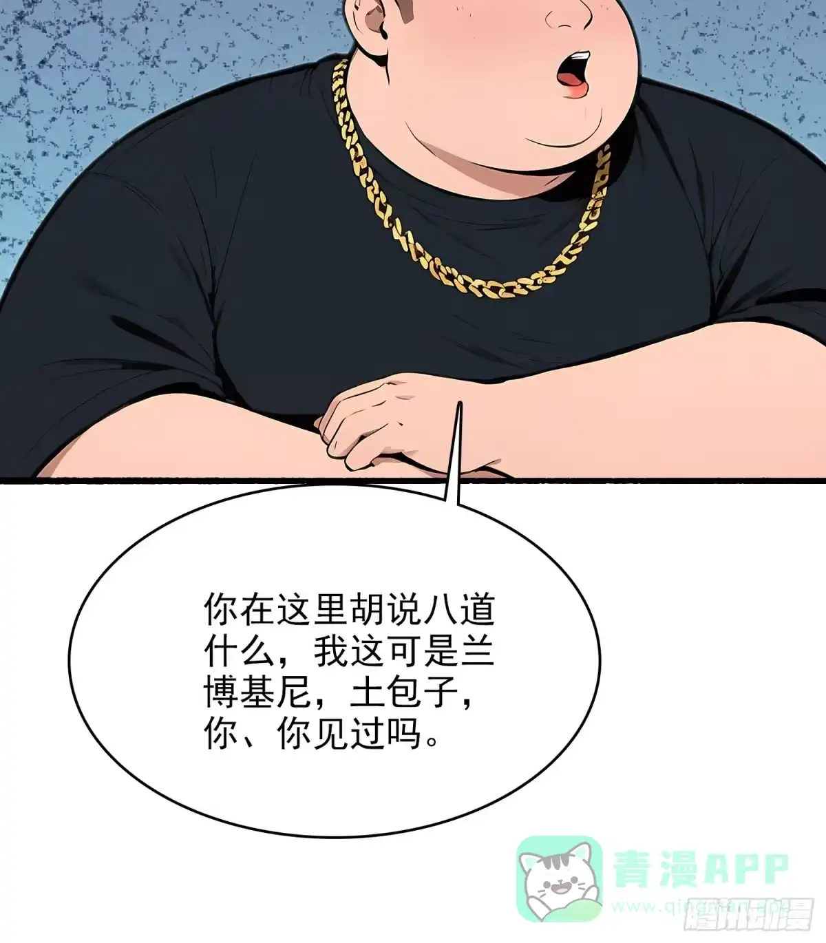 《消费返现：财富无限自由》11 英雄救美 第11页