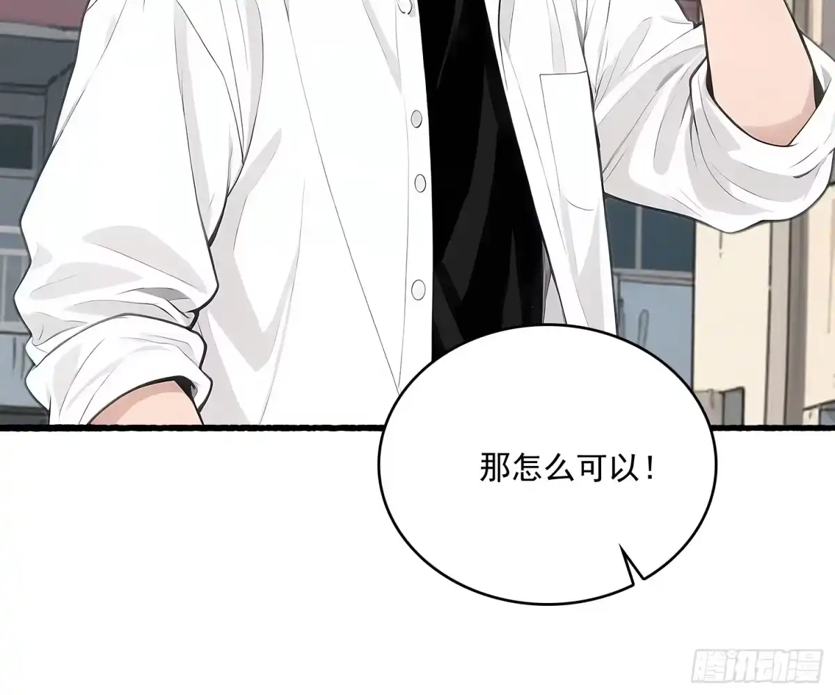 《消费返现：财富无限自由》11 英雄救美 第37页
