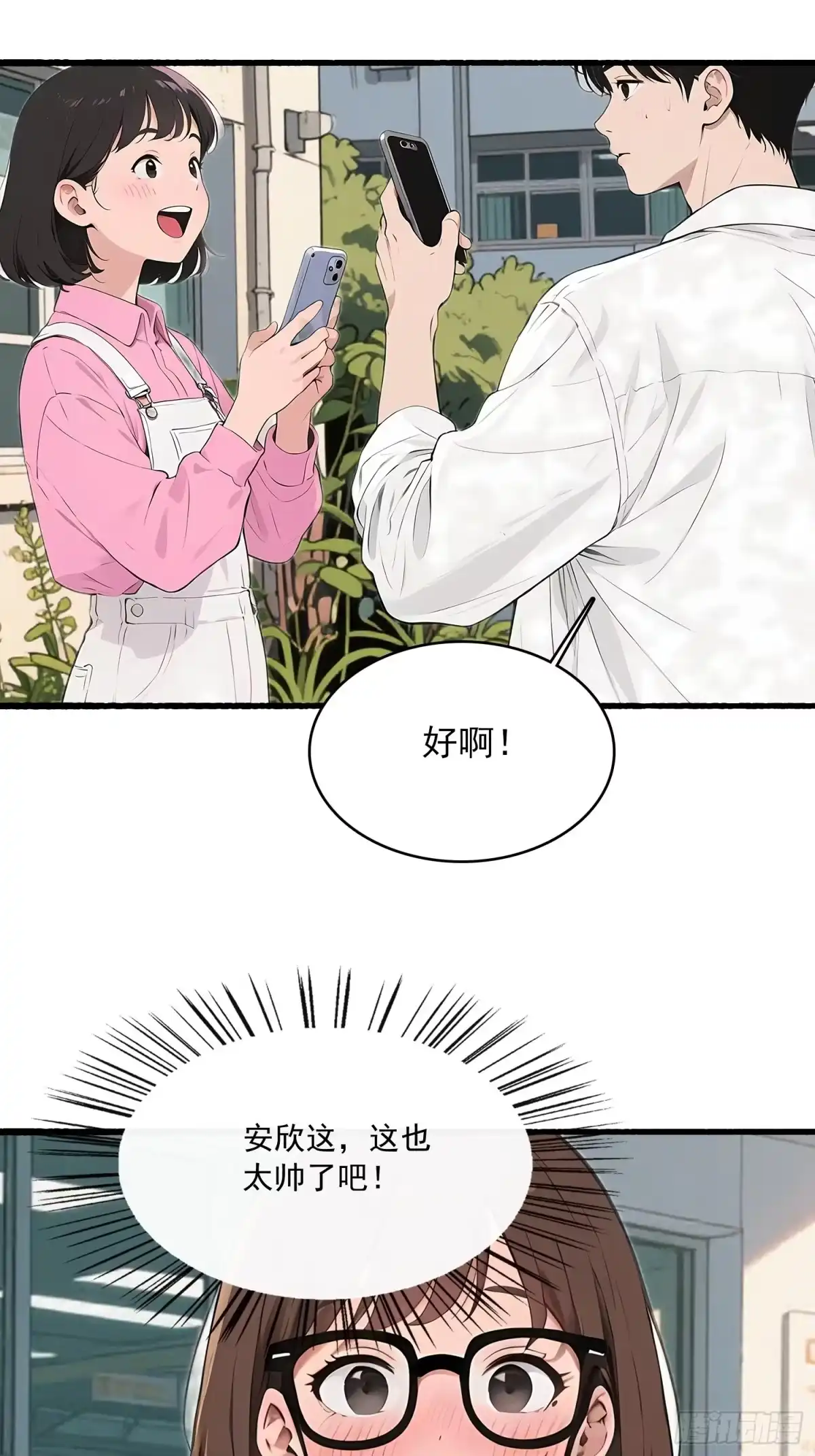 《消费返现：财富无限自由》11 英雄救美 第39页