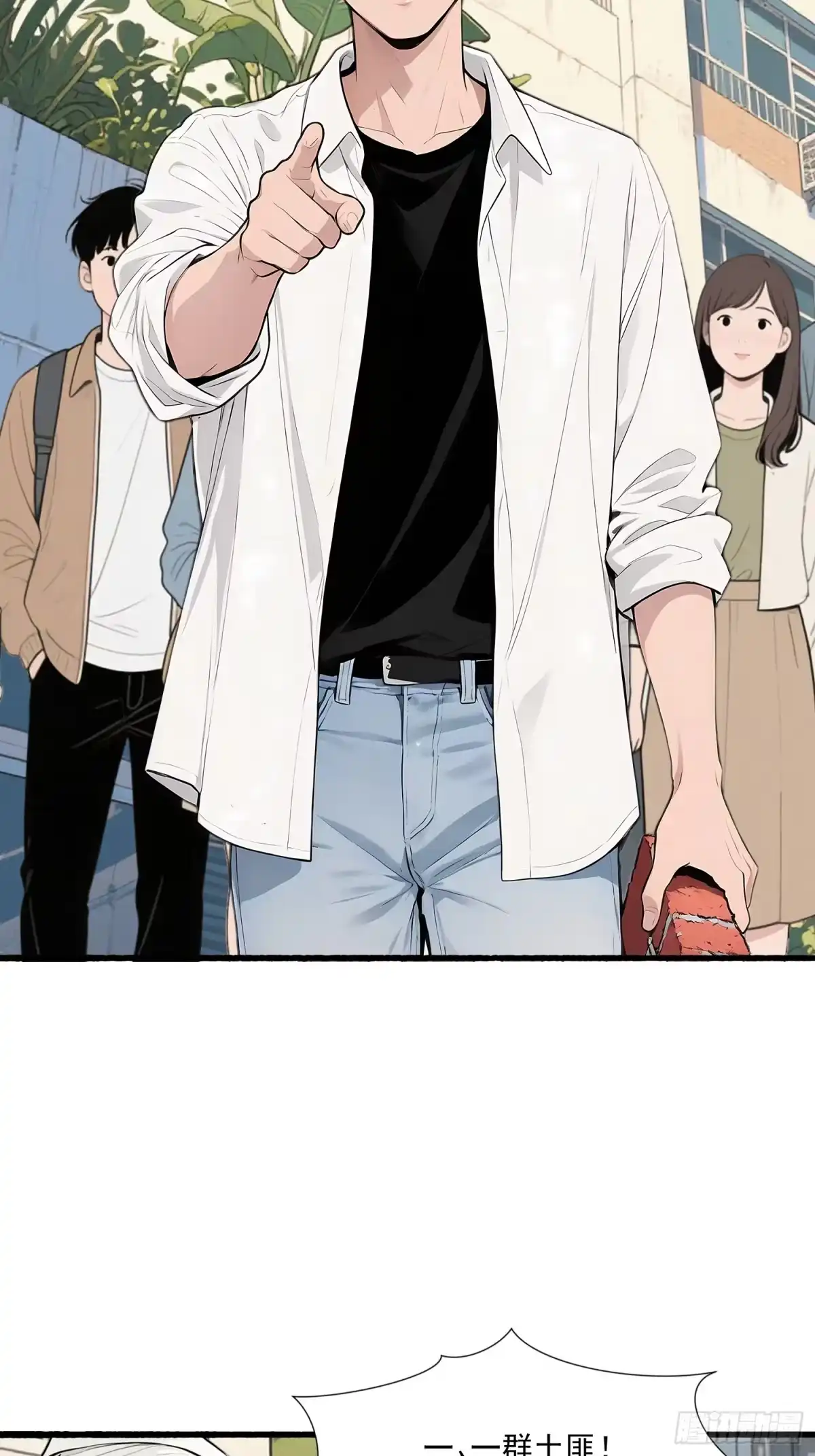 《消费返现：财富无限自由》11 英雄救美 第32页