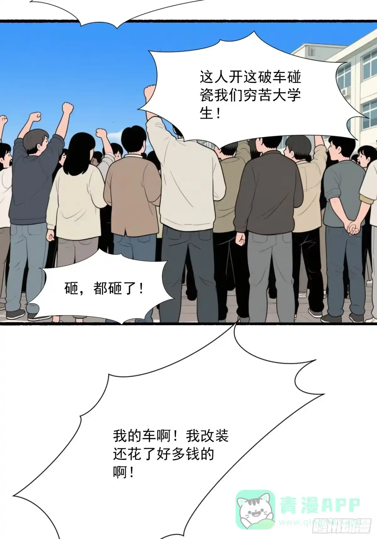 《消费返现：财富无限自由》11 英雄救美 第26页