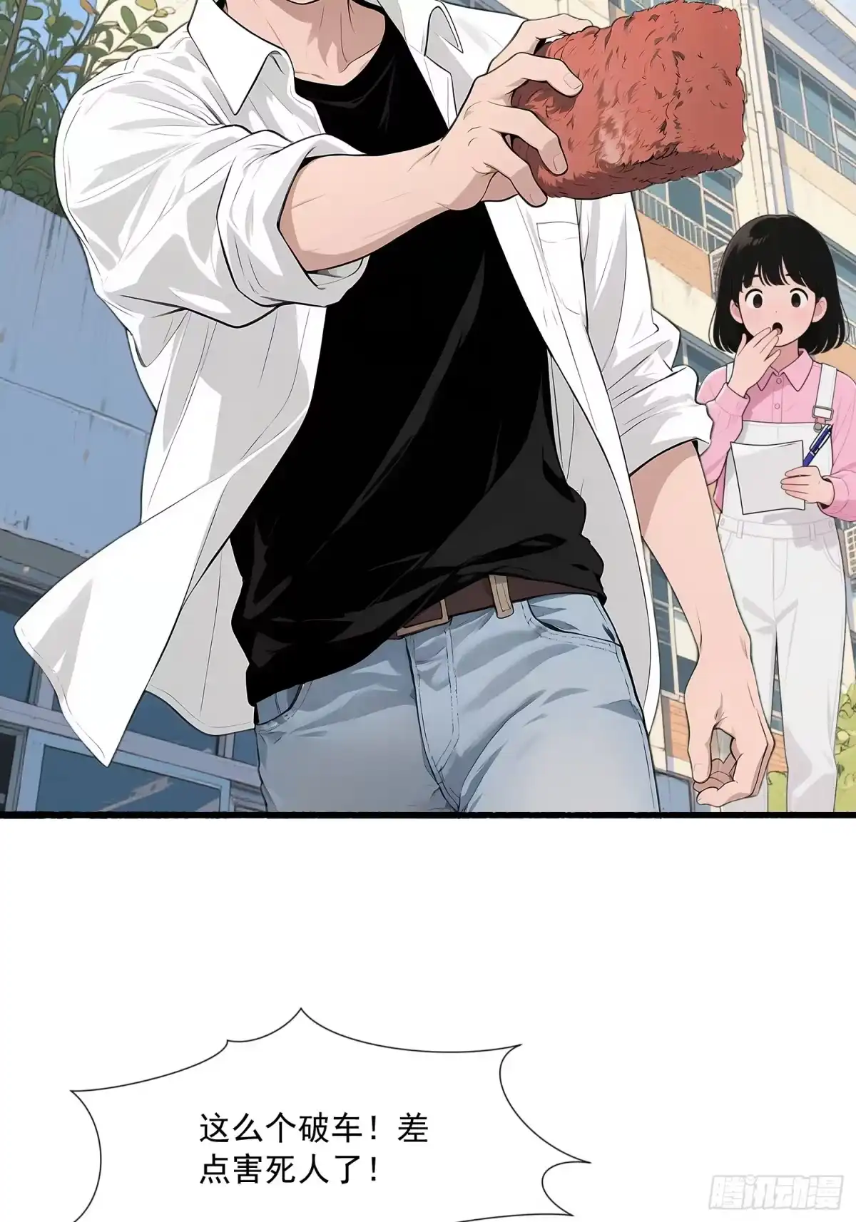 《消费返现：财富无限自由》11 英雄救美 第25页