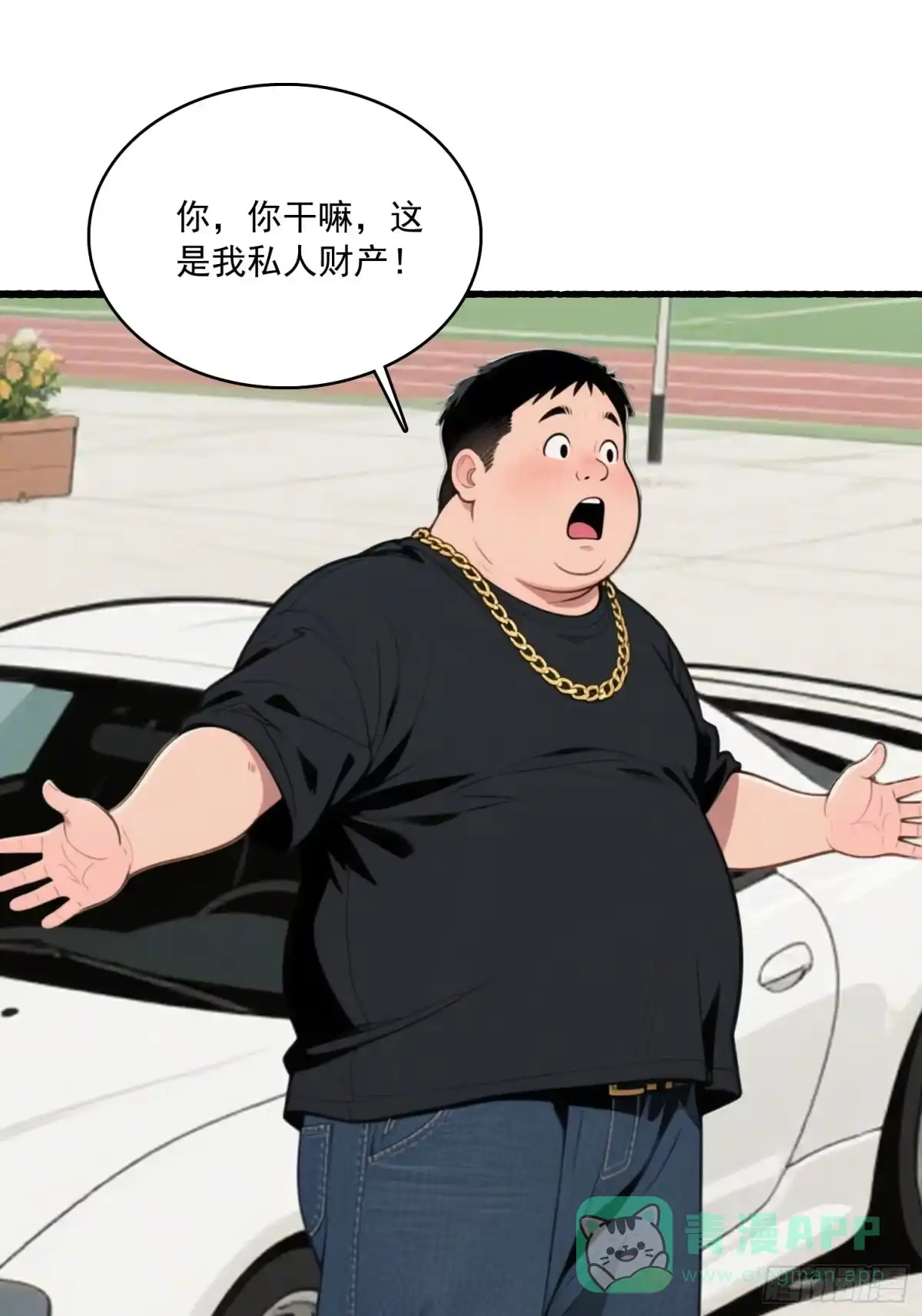 《消费返现：财富无限自由》11 英雄救美 第21页