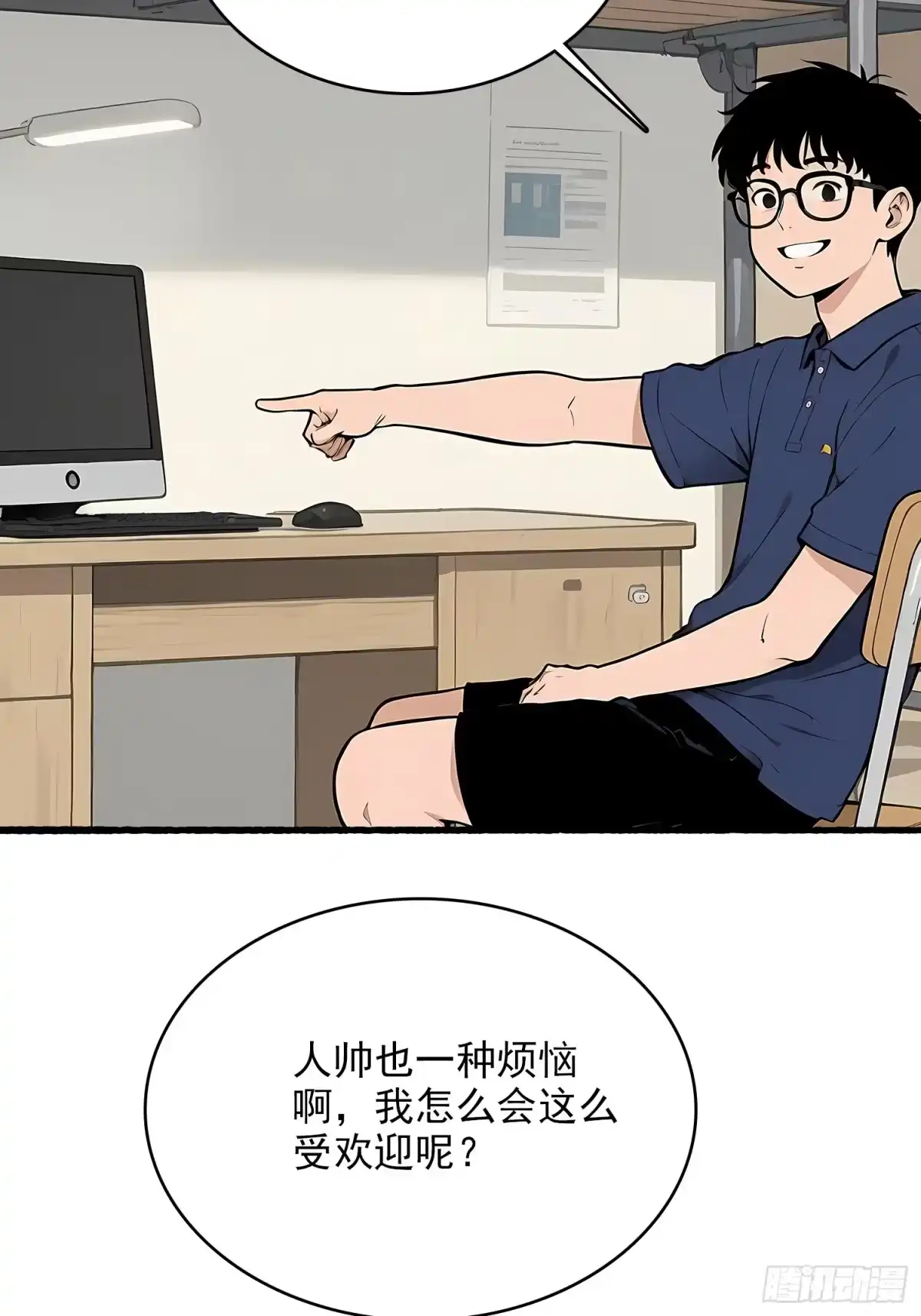 《消费返现：财富无限自由》12 反击 第18页