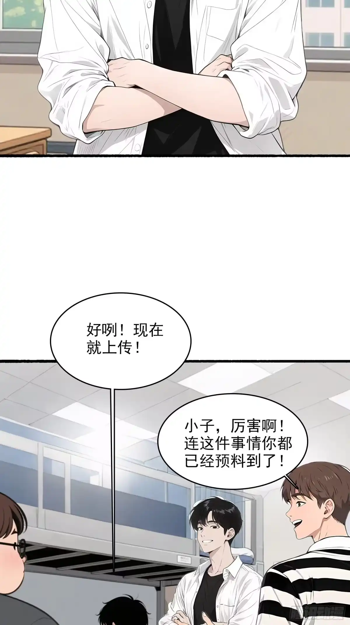 《消费返现：财富无限自由》12 反击 第33页