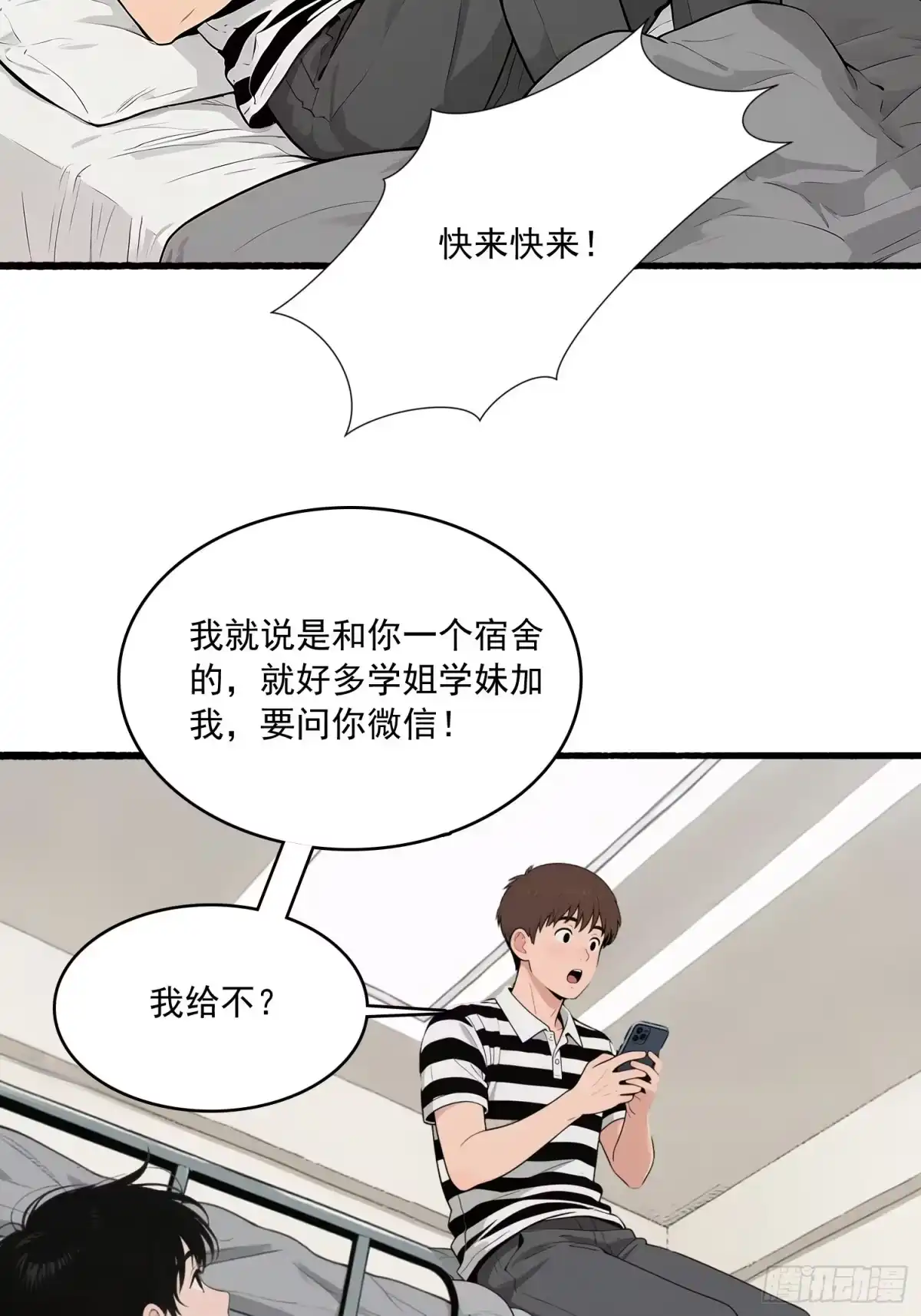 《消费返现：财富无限自由》12 反击 第15页