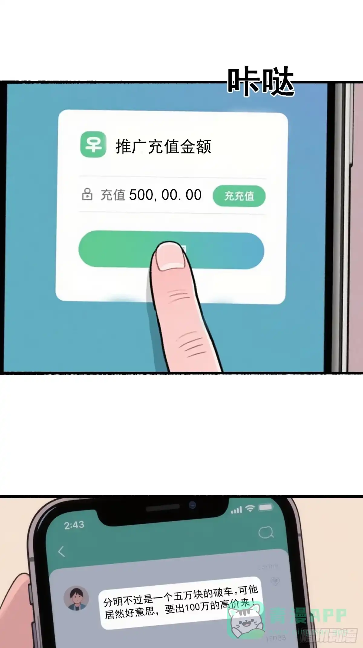 《消费返现：财富无限自由》12 反击 第36页