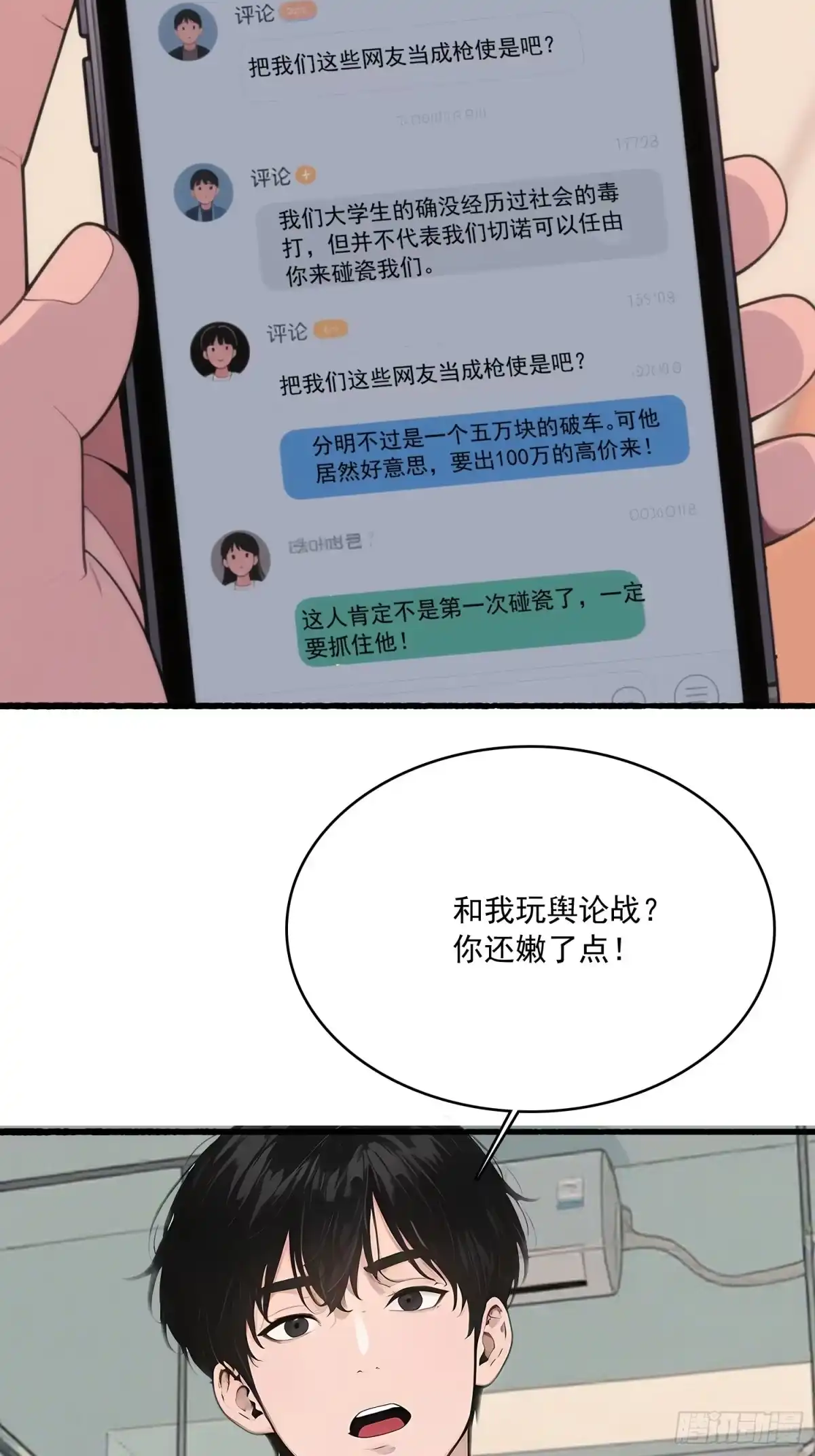 《消费返现：财富无限自由》12 反击 第37页